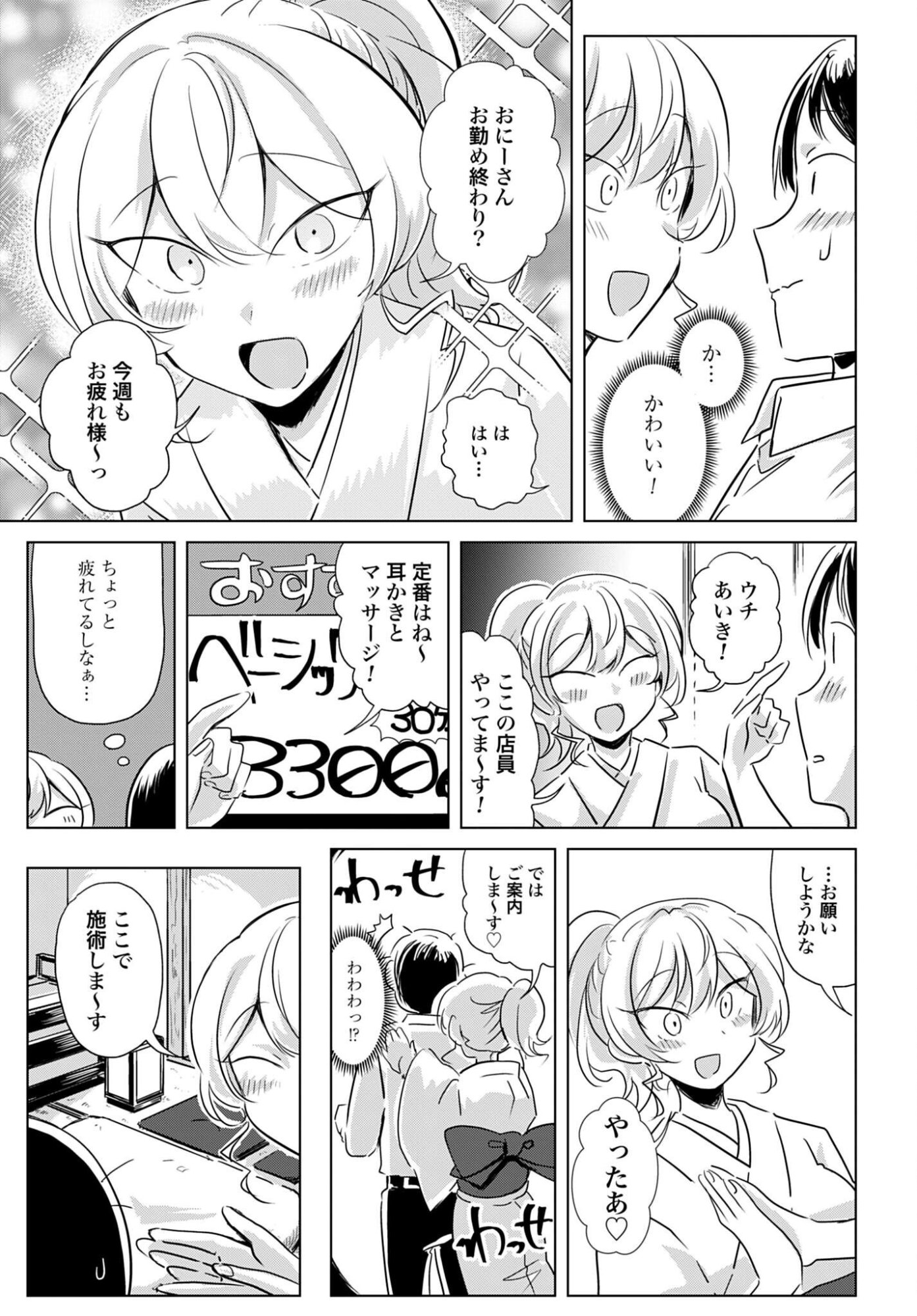 分で耳かき 第1話 - Page 5