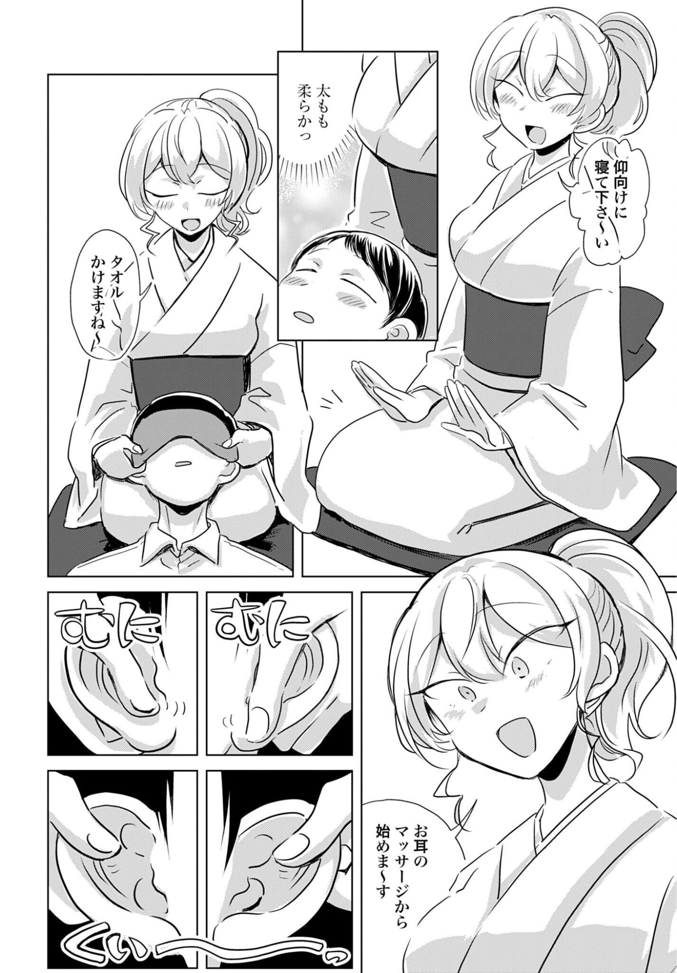 分で耳かき 第1話 - Page 6