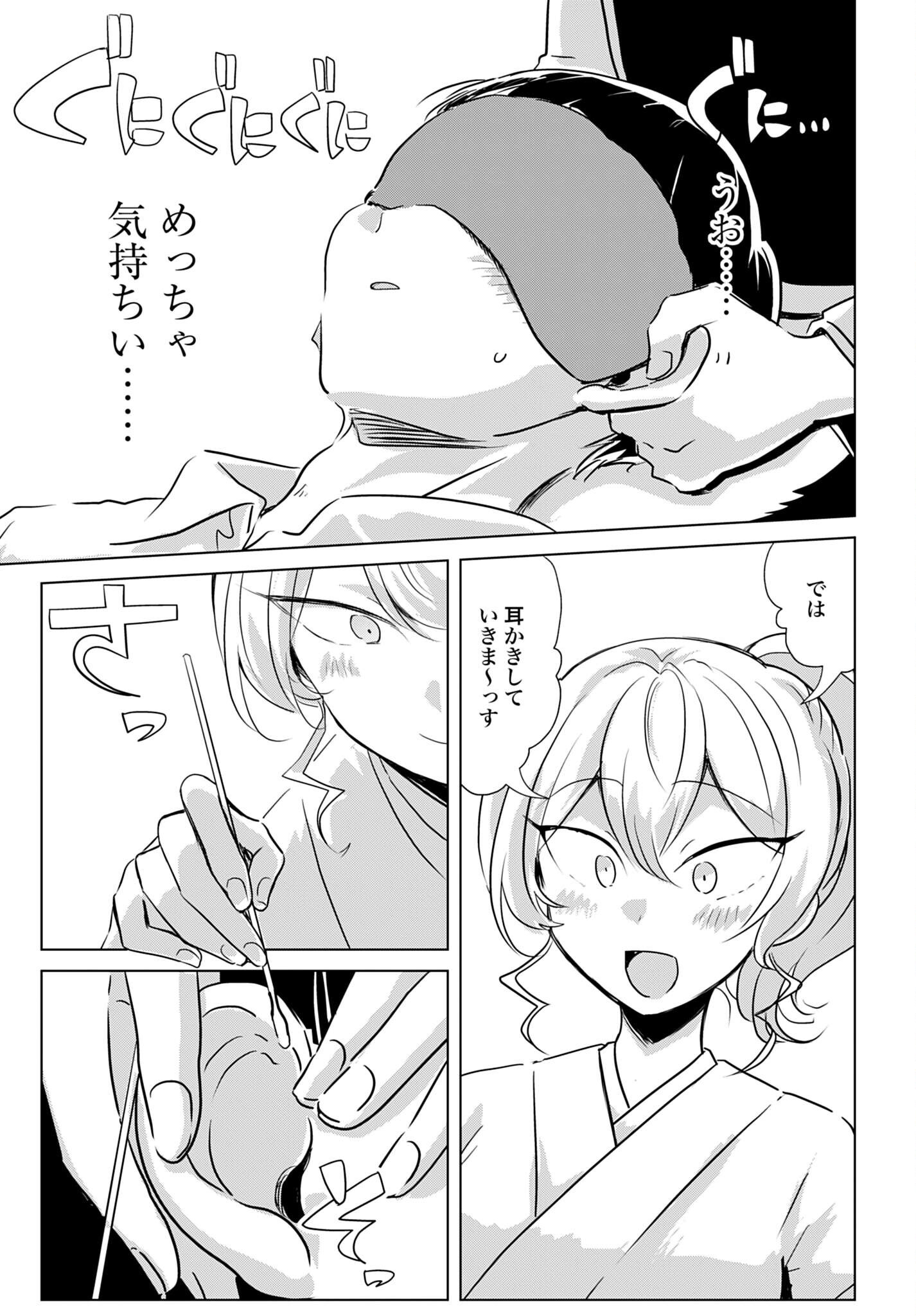 分で耳かき 第1話 - Page 7