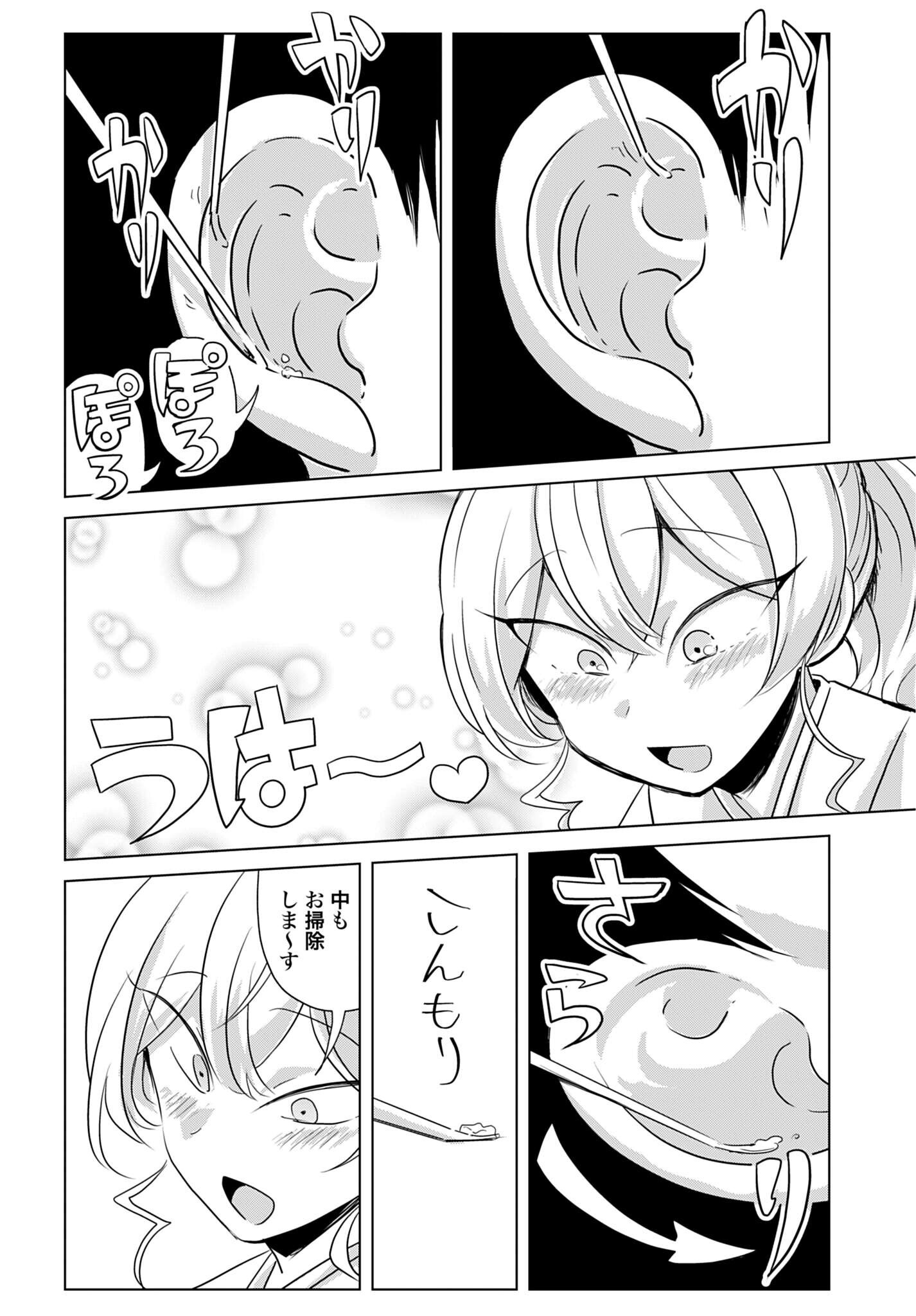 分で耳かき 第1話 - Page 8