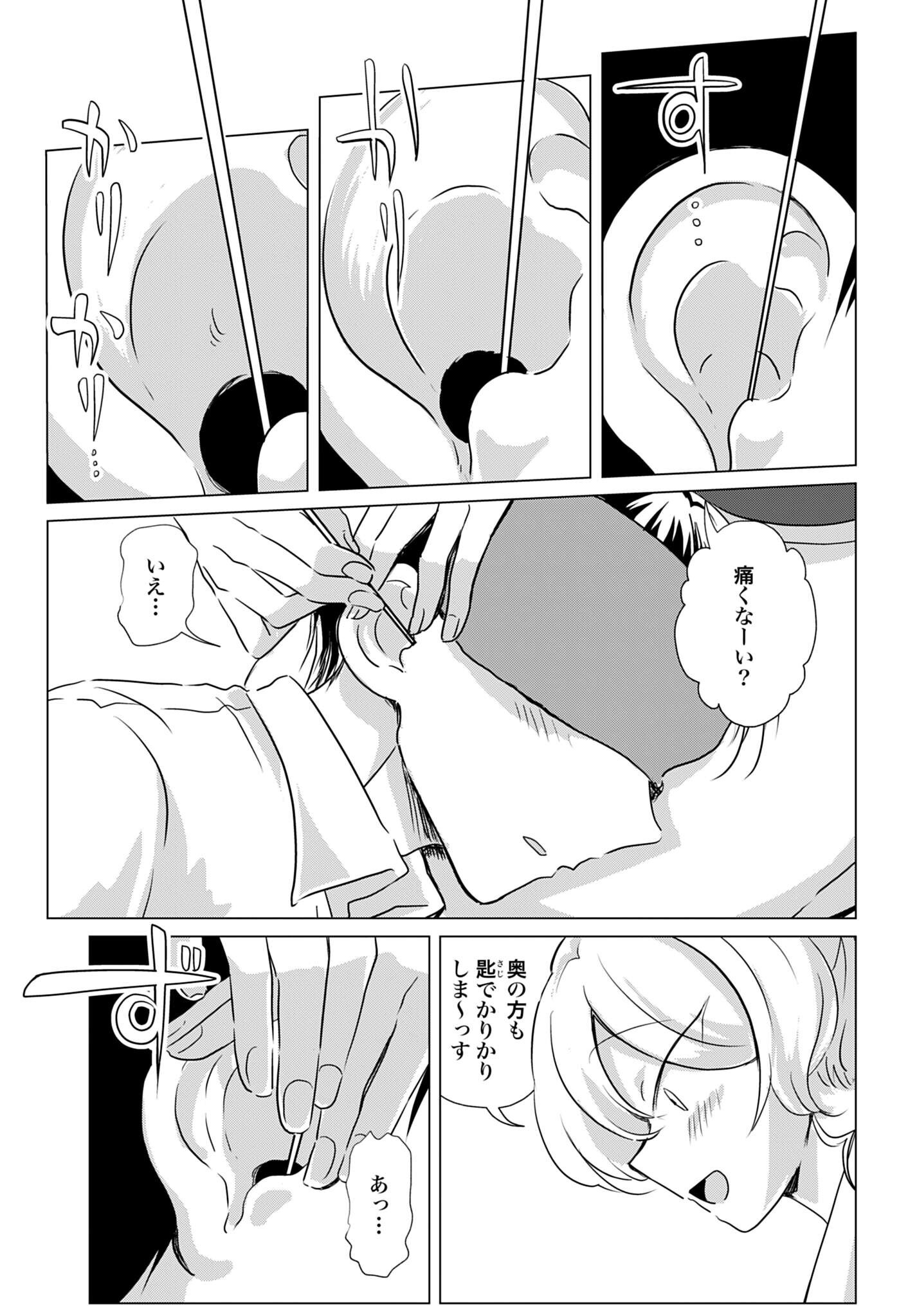 分で耳かき 第1話 - Page 9