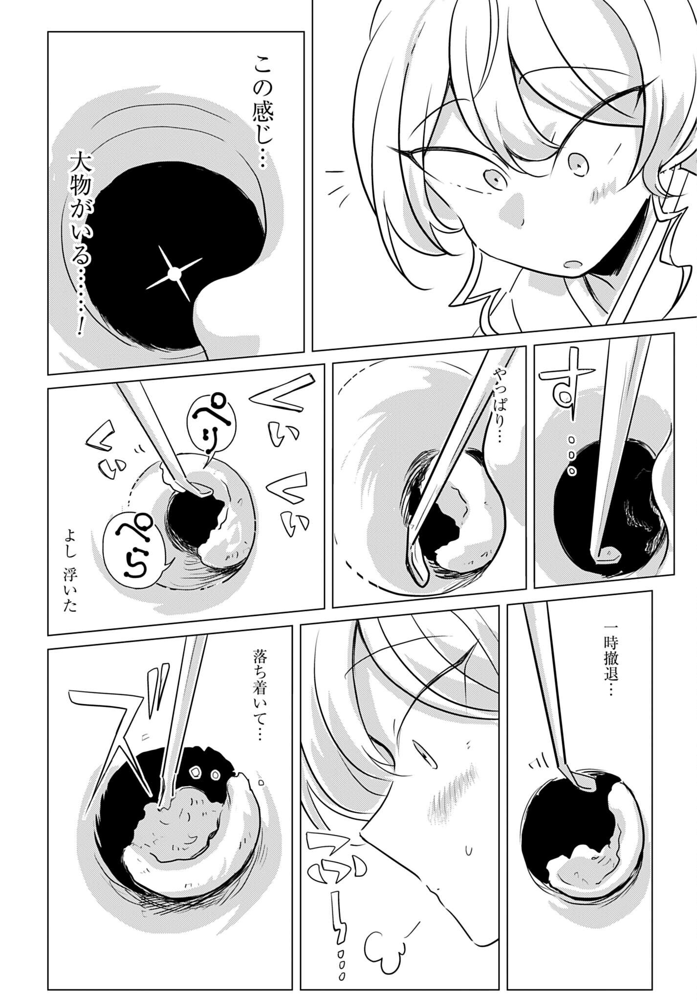 分で耳かき 第1話 - Page 10