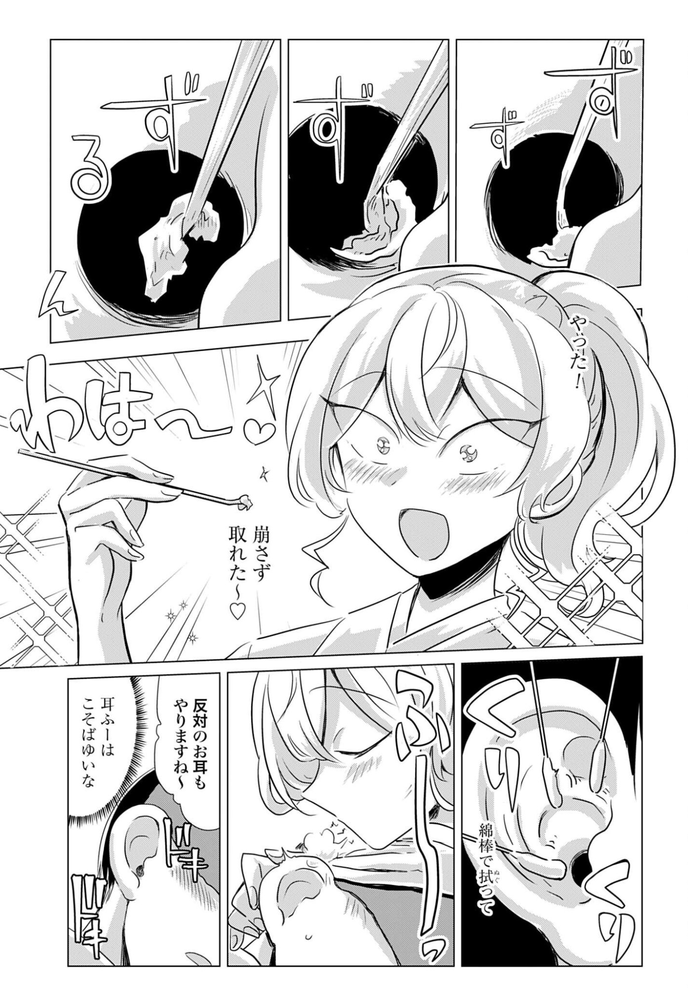 分で耳かき 第1話 - Page 11
