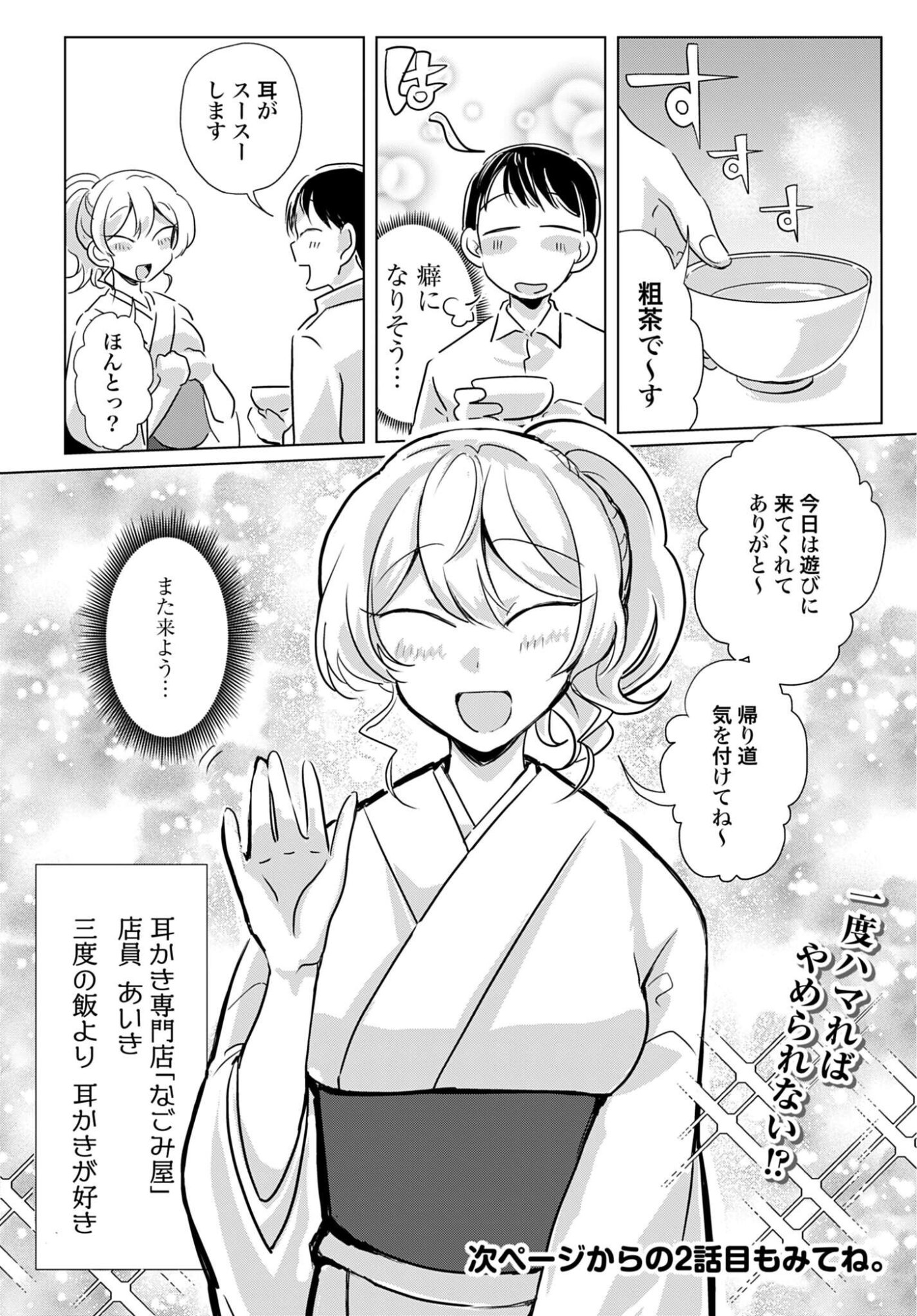 分で耳かき 第1話 - Page 12
