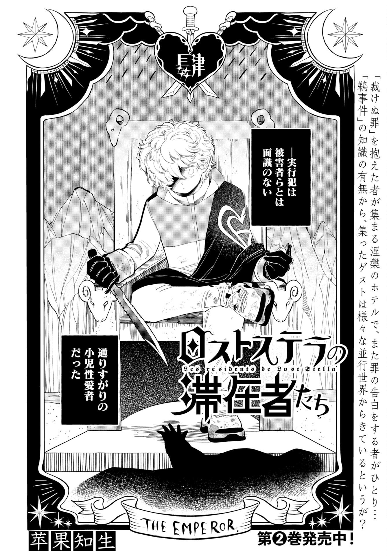 ロストステラの滞在者たち 第16話 - Page 2