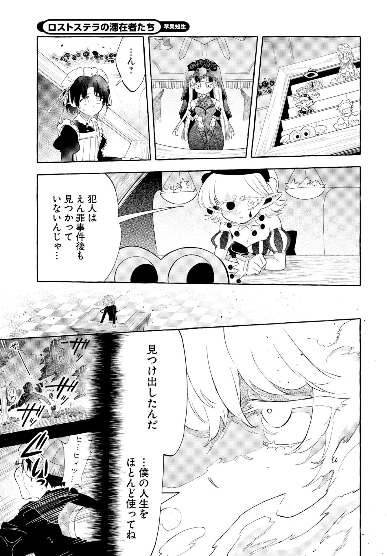 ロストステラの滞在者たち 第16話 - Page 3
