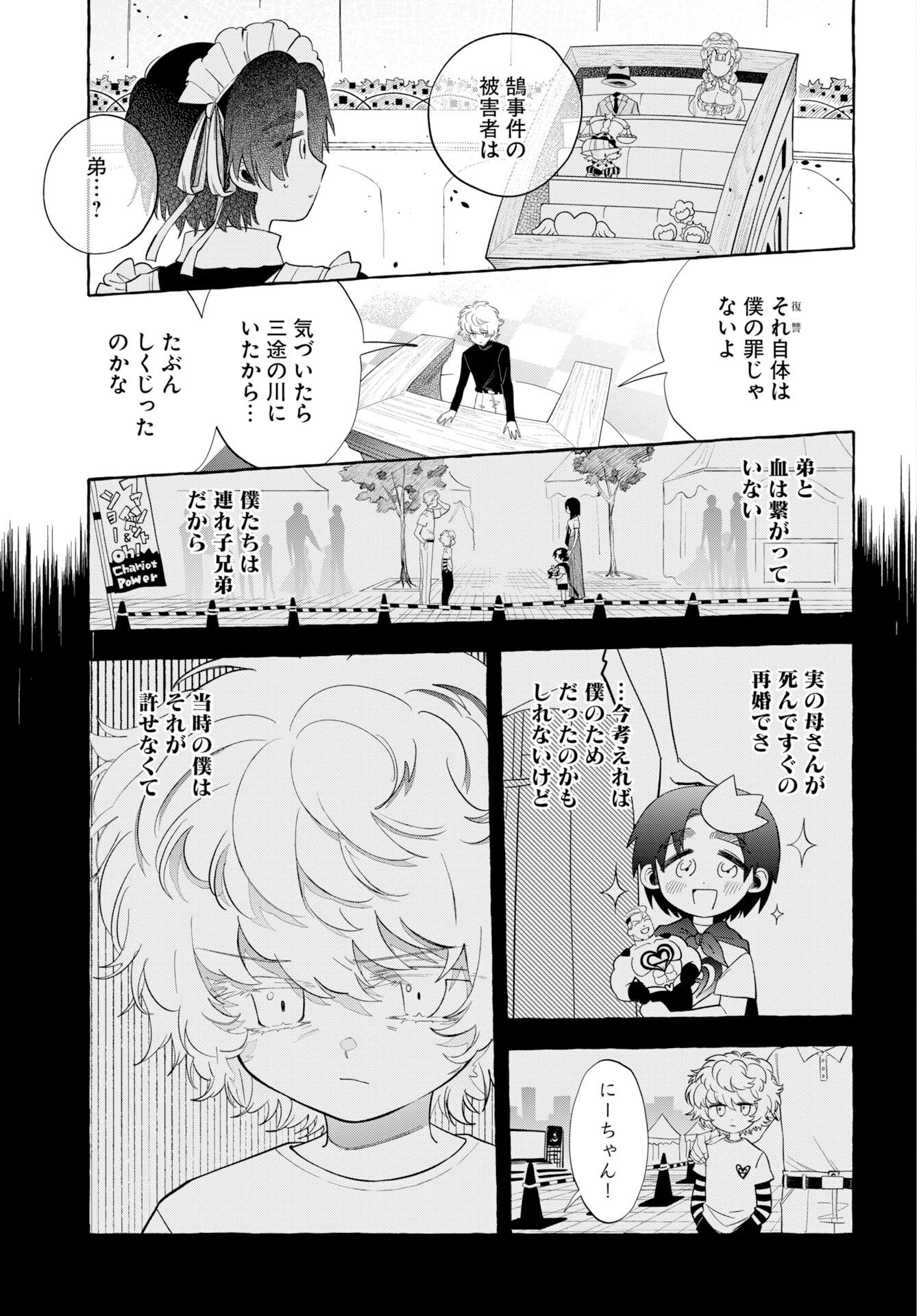 ロストステラの滞在者たち 第16話 - Page 5