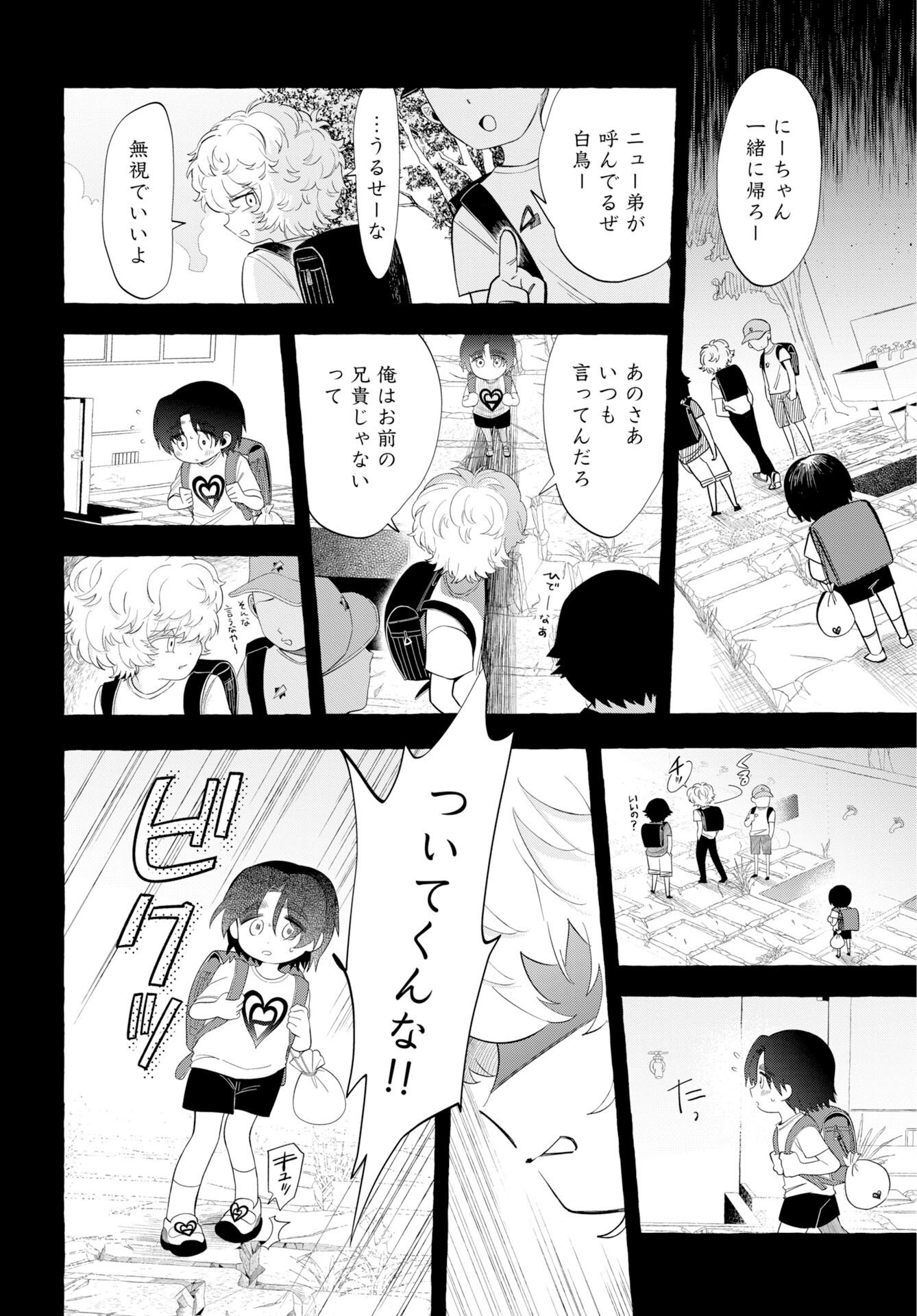 ロストステラの滞在者たち 第16話 - Page 6