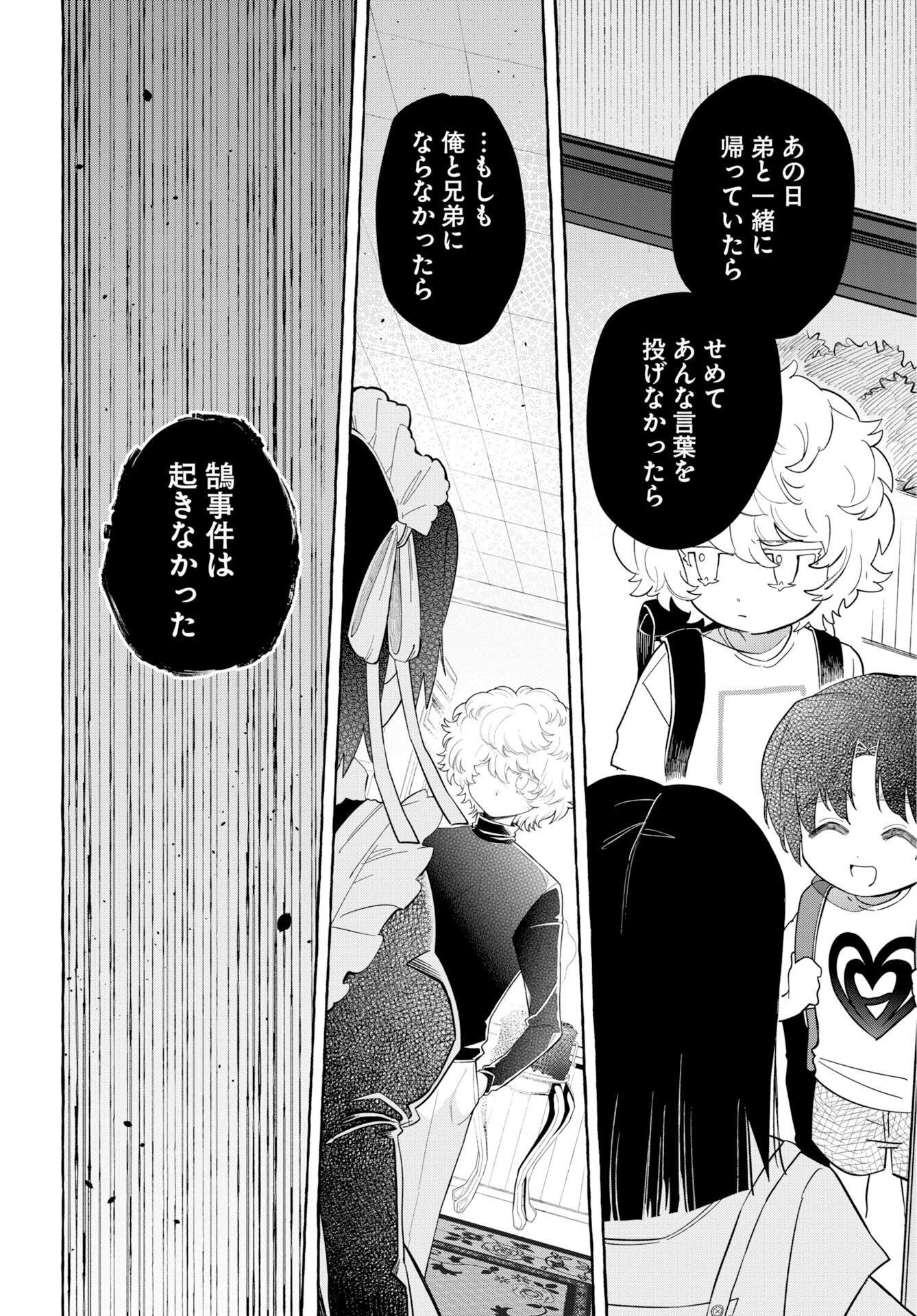 ロストステラの滞在者たち 第16話 - Page 8