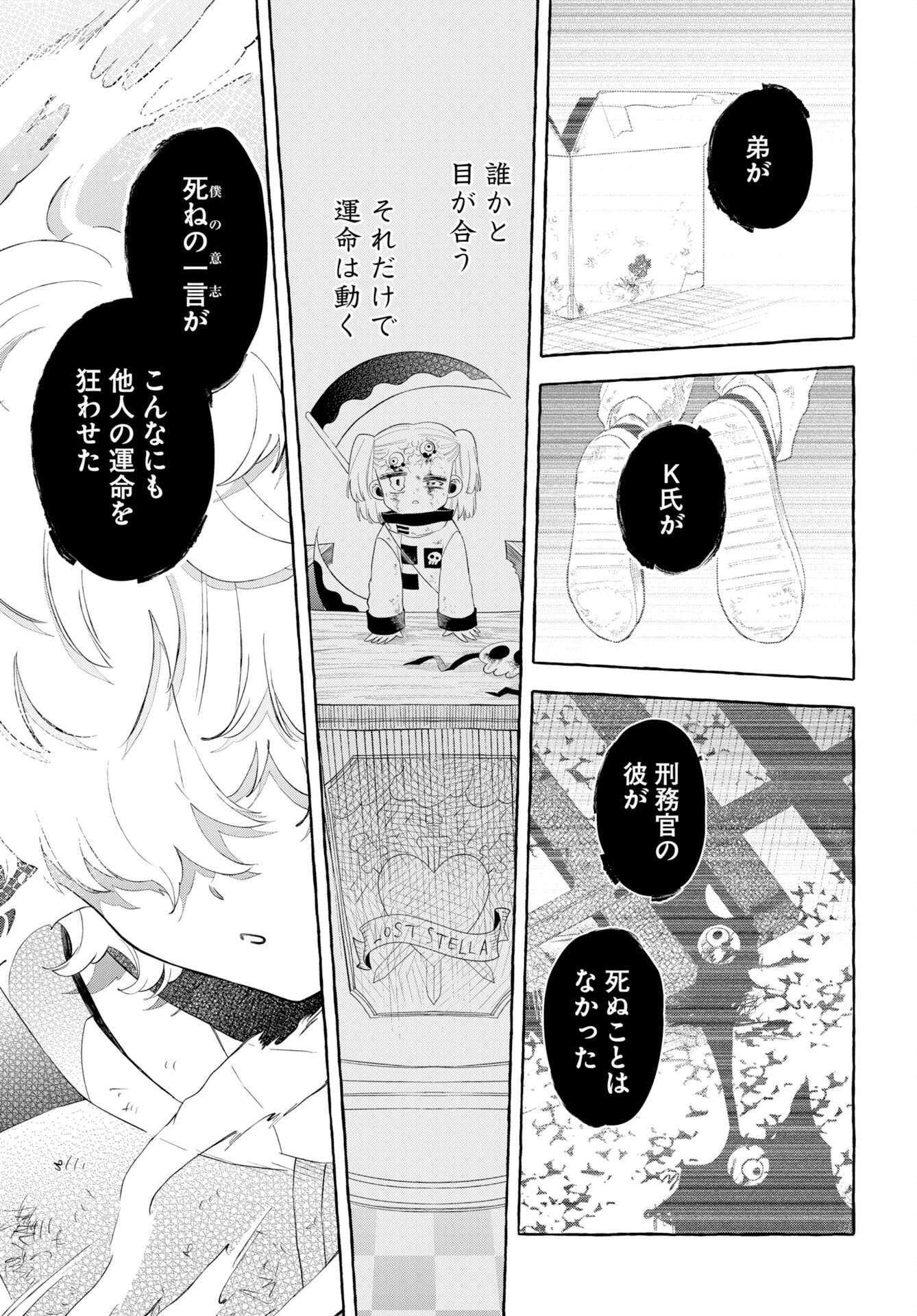 ロストステラの滞在者たち 第16話 - Page 9