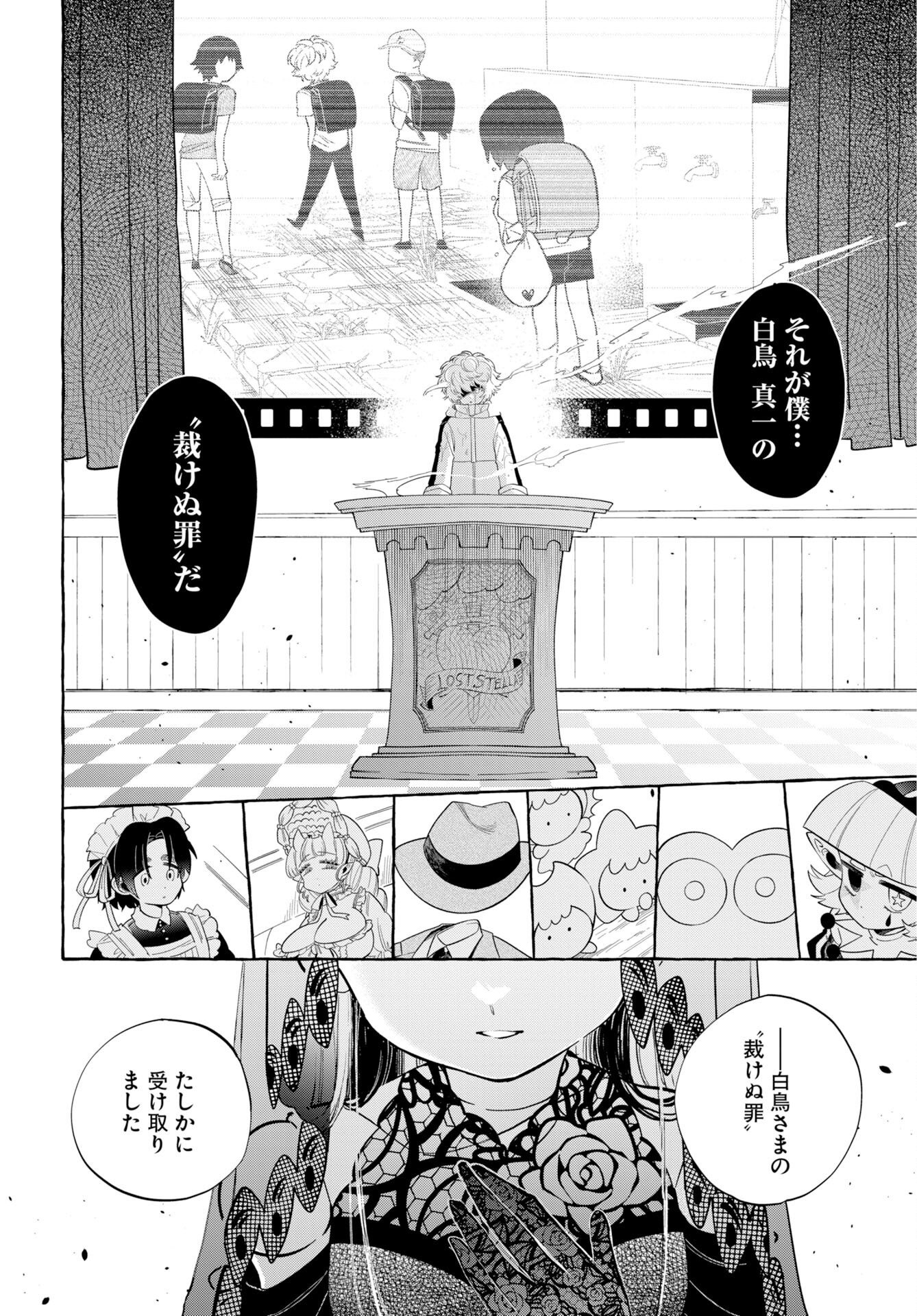ロストステラの滞在者たち 第16話 - Page 10