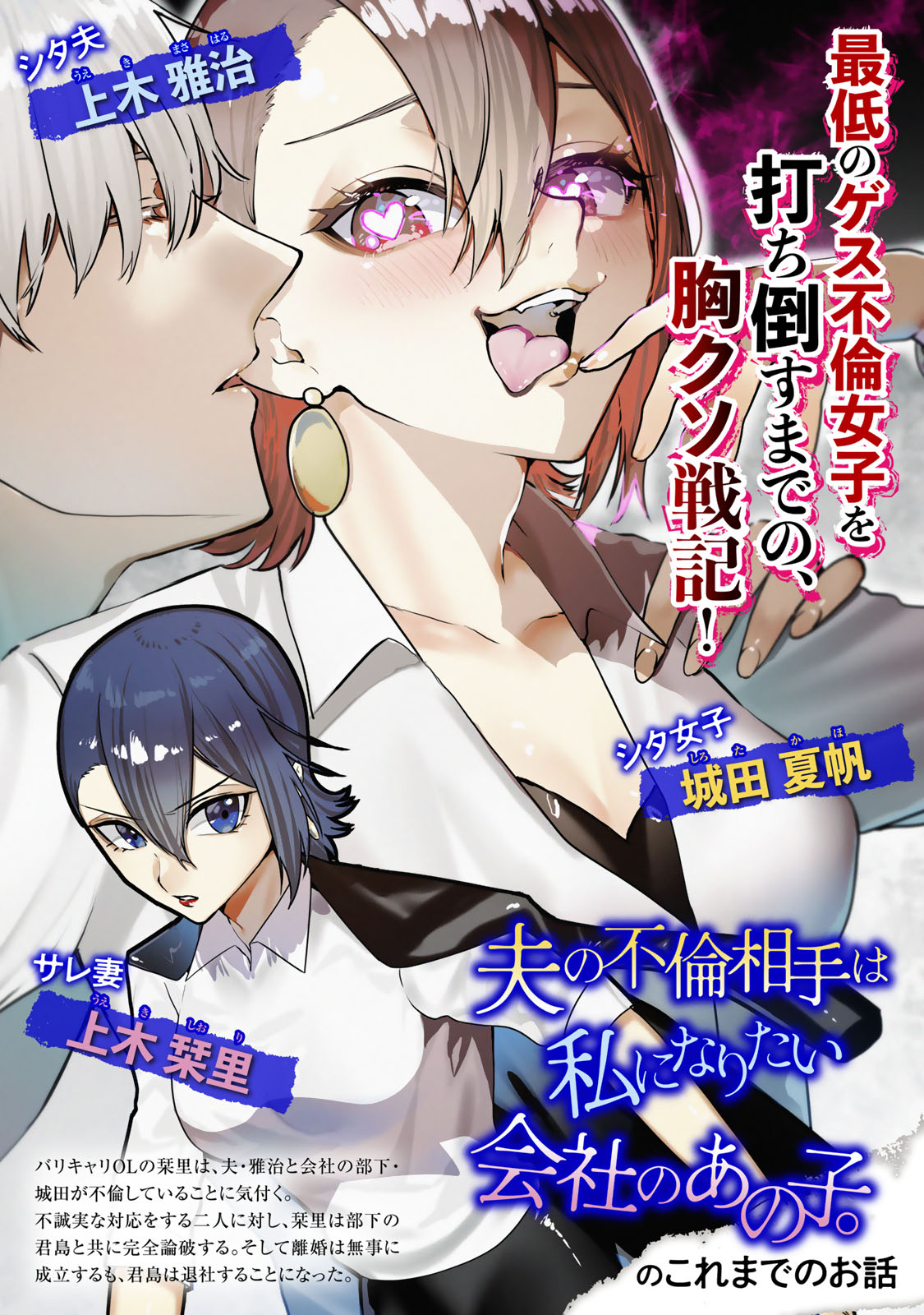 夫の不倫相手は私になりたい会社のあの子。 第17話 - Page 2