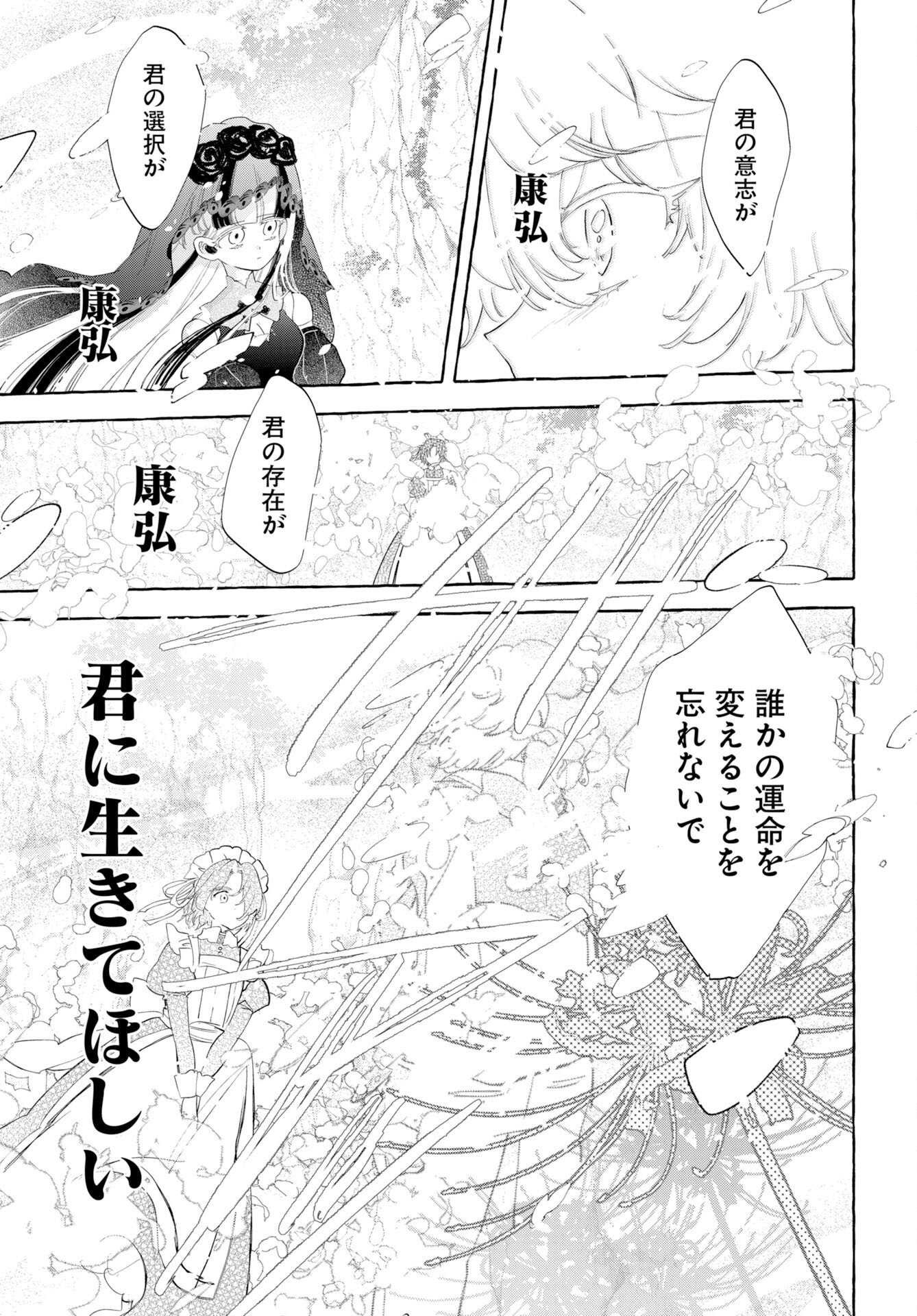 ロストステラの滞在者たち 第16話 - Page 15