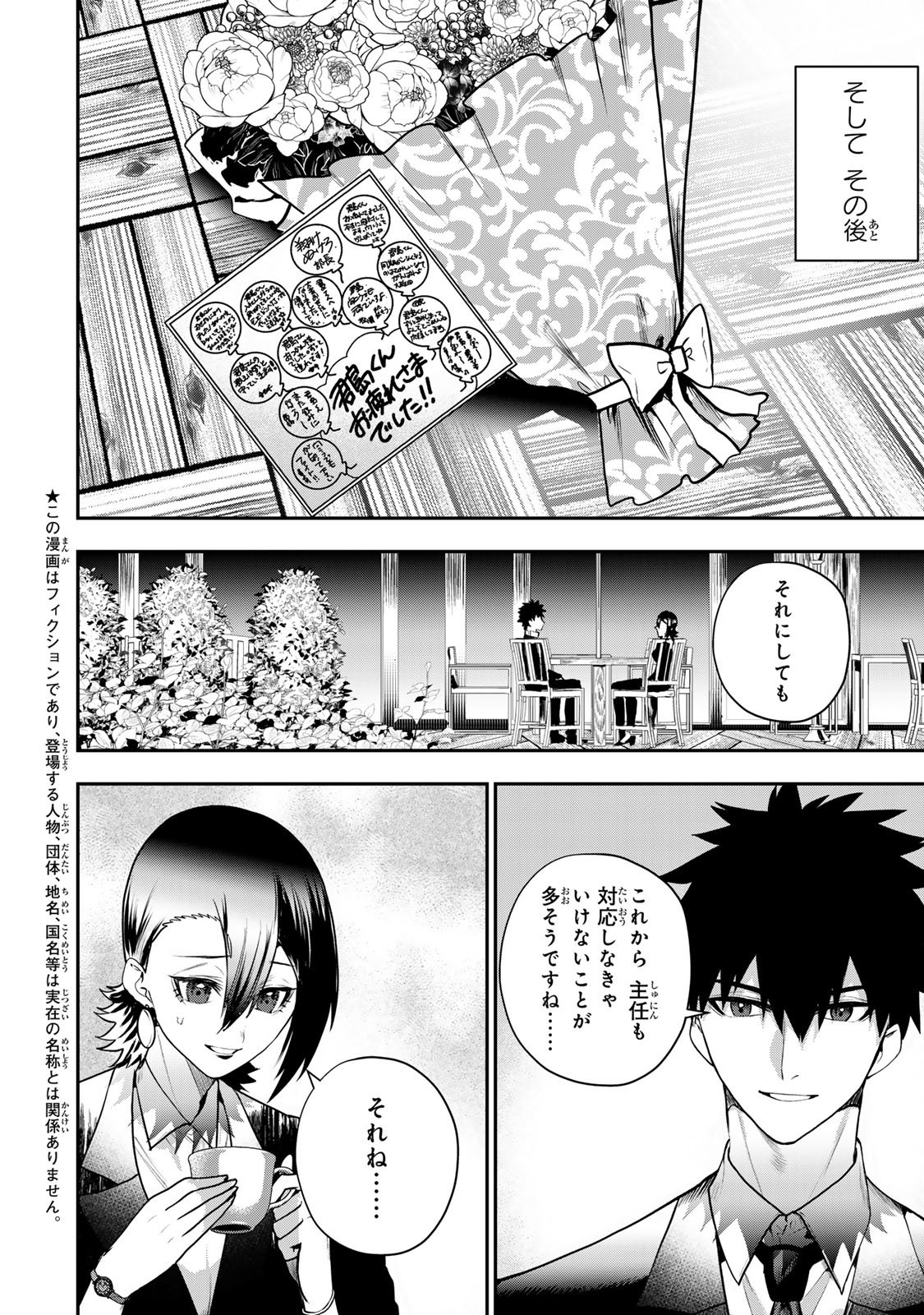 夫の不倫相手は私になりたい会社のあの子。 第17話 - Page 4