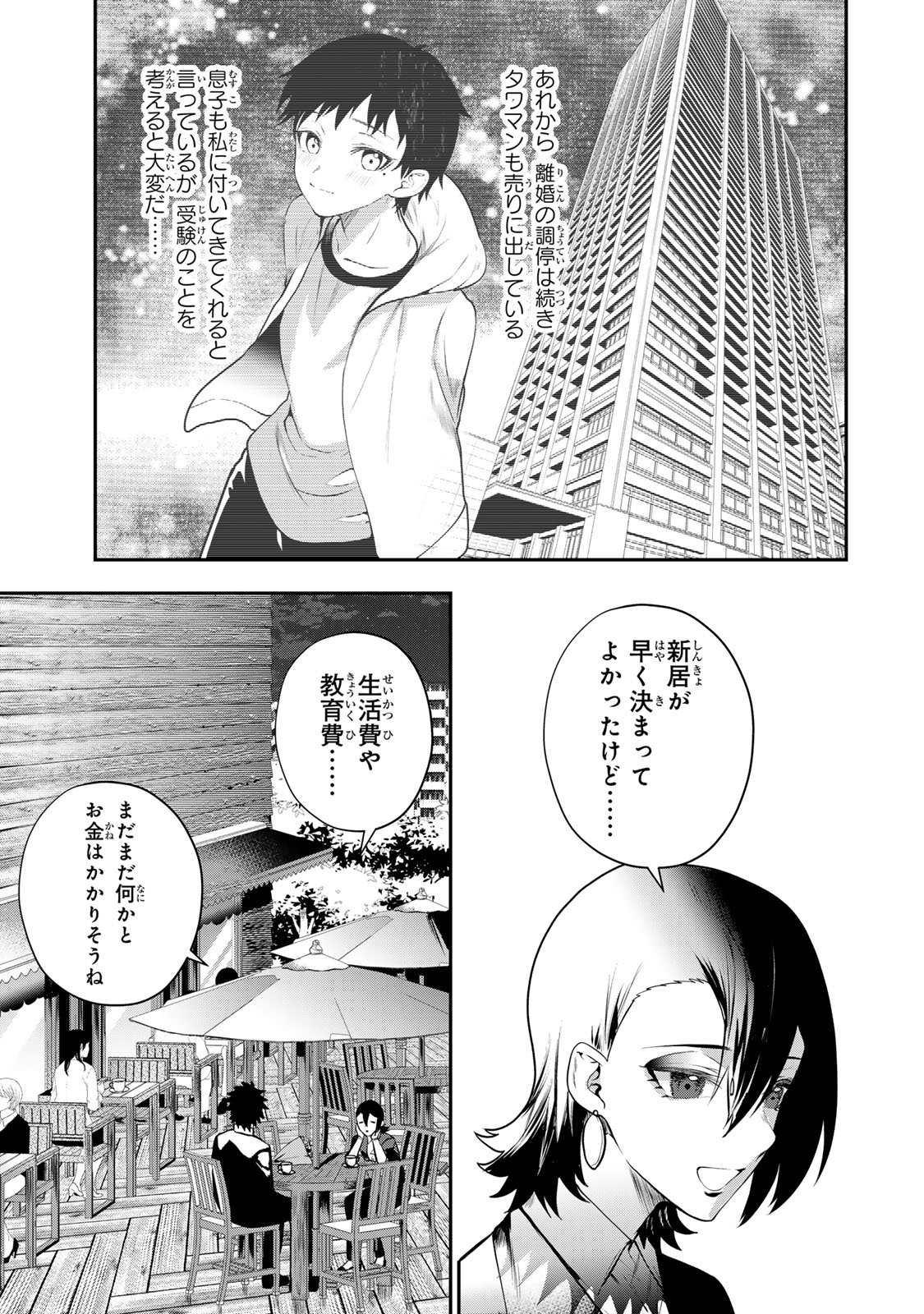 夫の不倫相手は私になりたい会社のあの子。 第17話 - Page 5