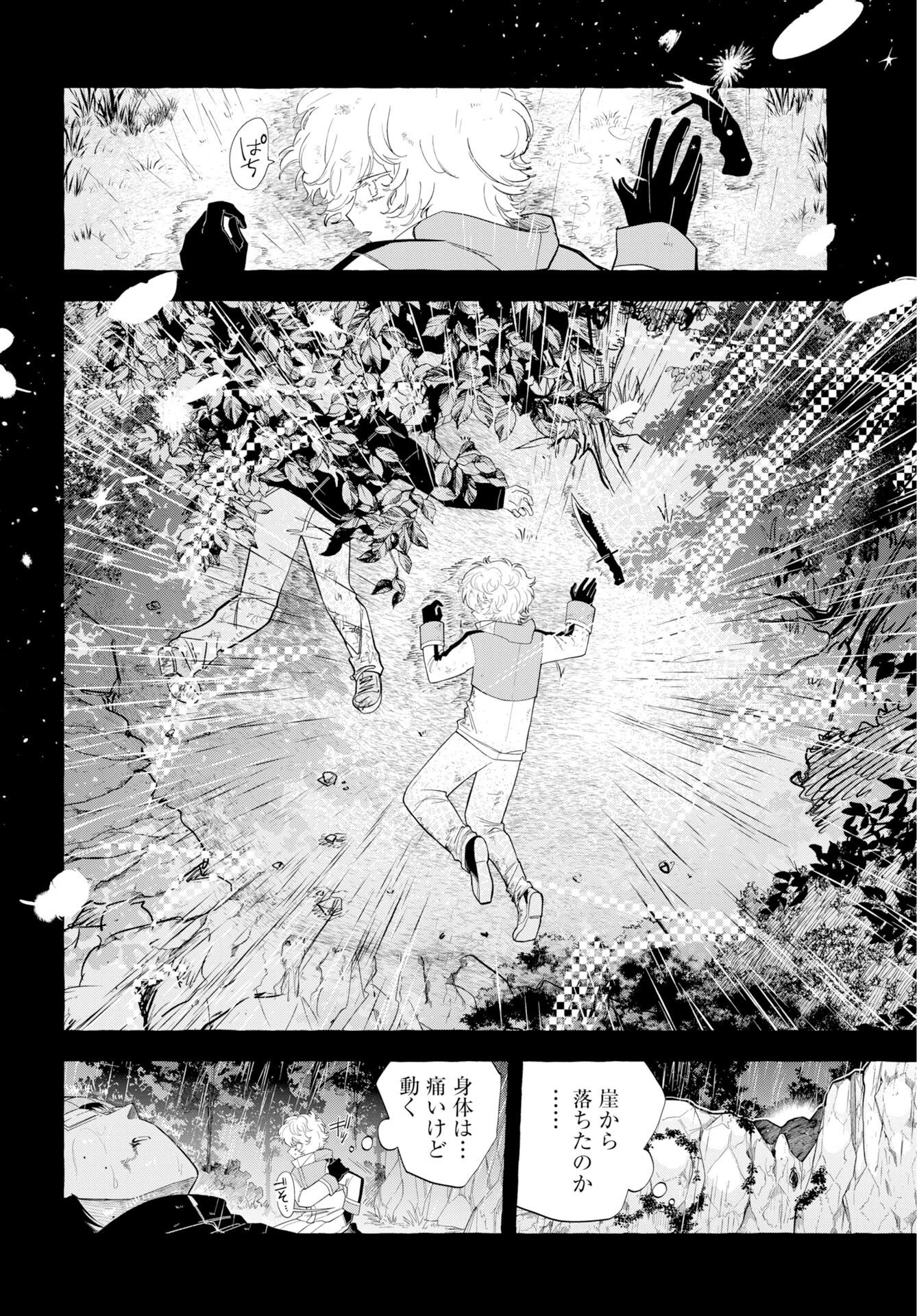 ロストステラの滞在者たち 第16話 - Page 18