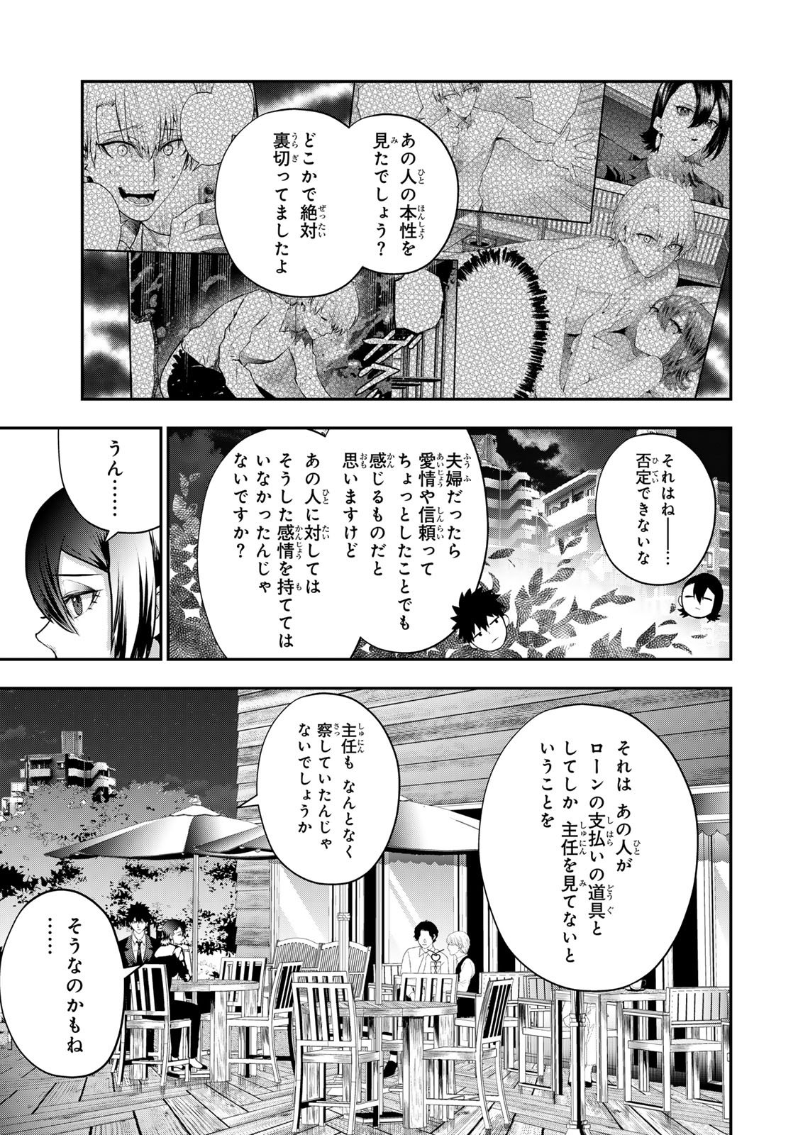 夫の不倫相手は私になりたい会社のあの子。 第17話 - Page 7