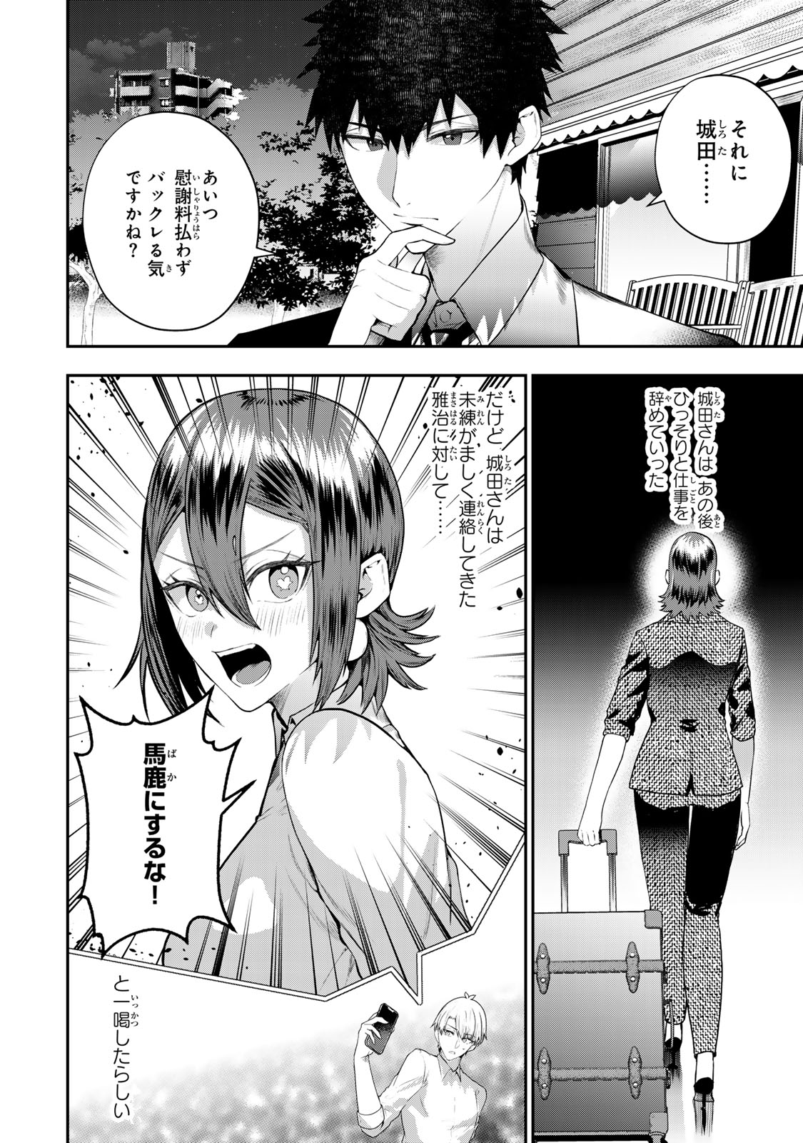 夫の不倫相手は私になりたい会社のあの子。 第17話 - Page 8