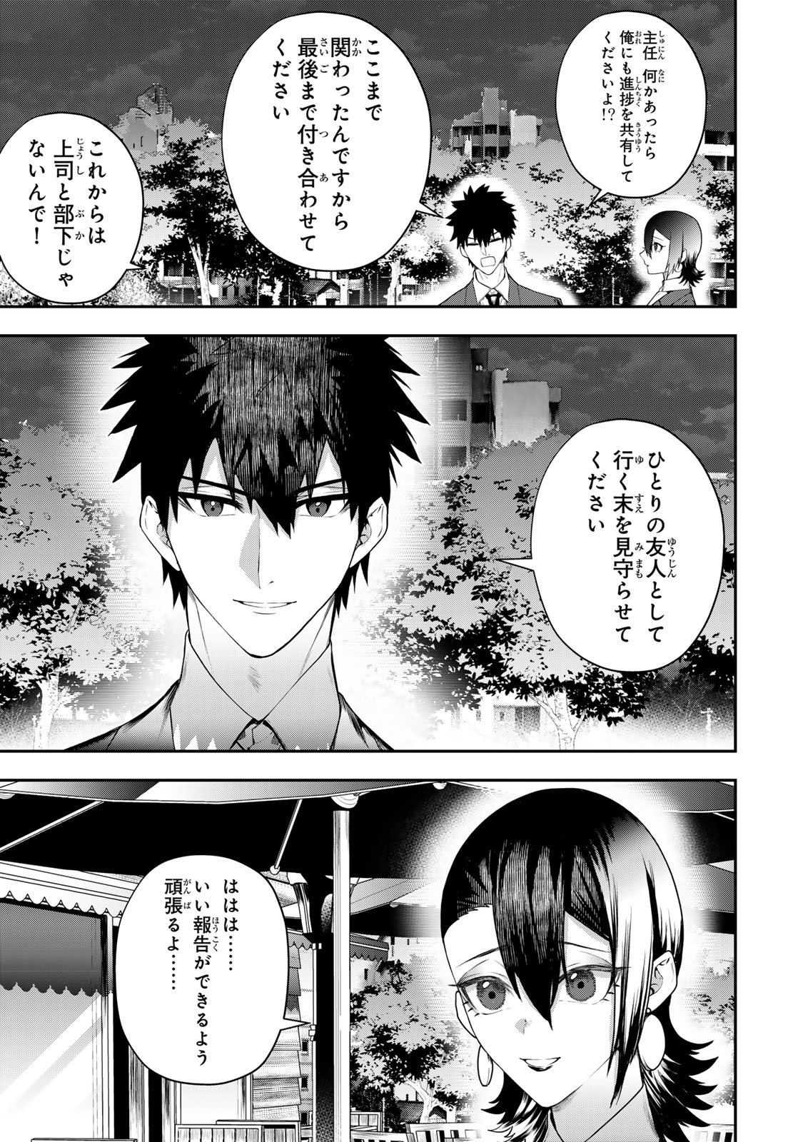 夫の不倫相手は私になりたい会社のあの子。 第17話 - Page 9