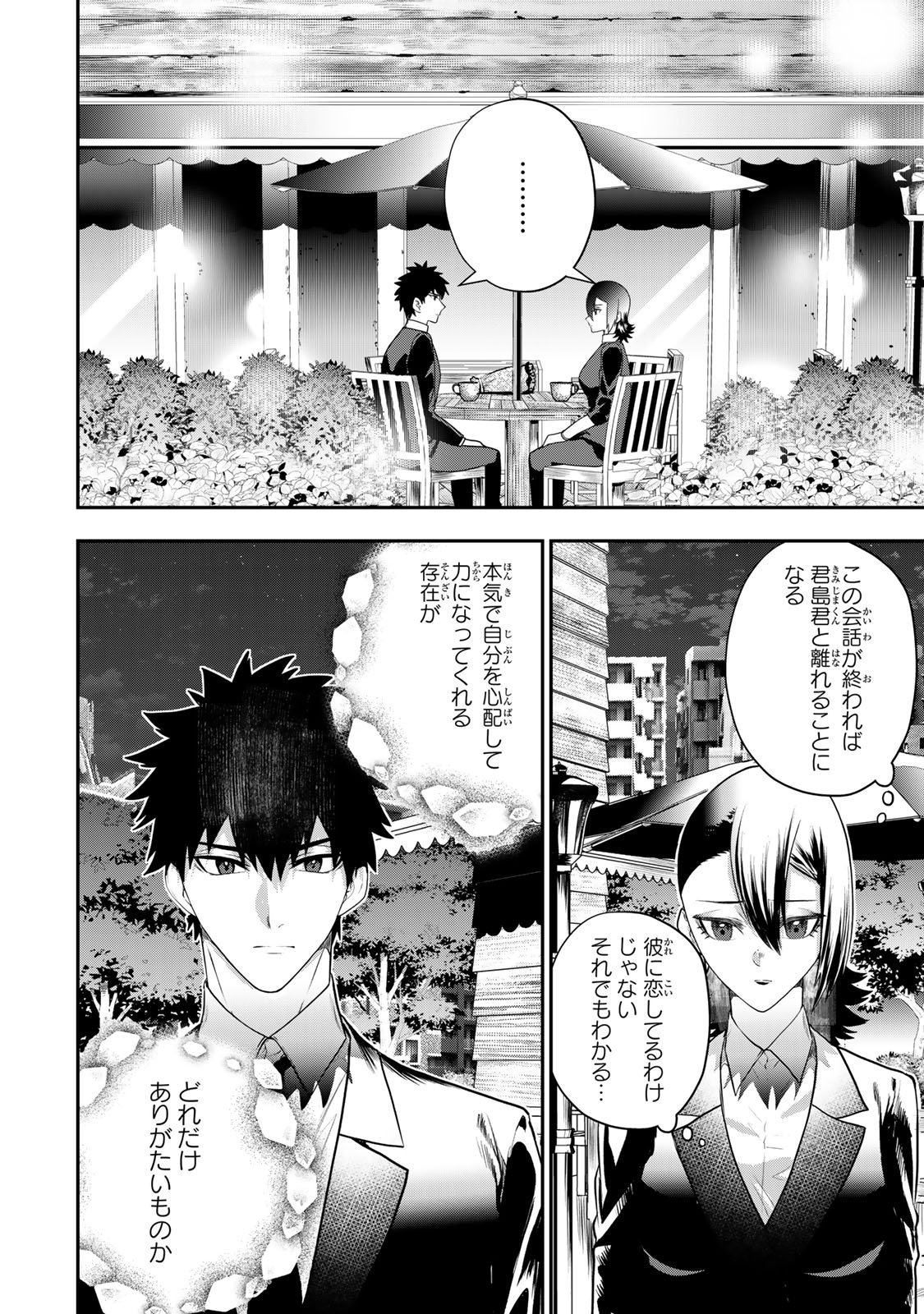 夫の不倫相手は私になりたい会社のあの子。 第17話 - Page 10