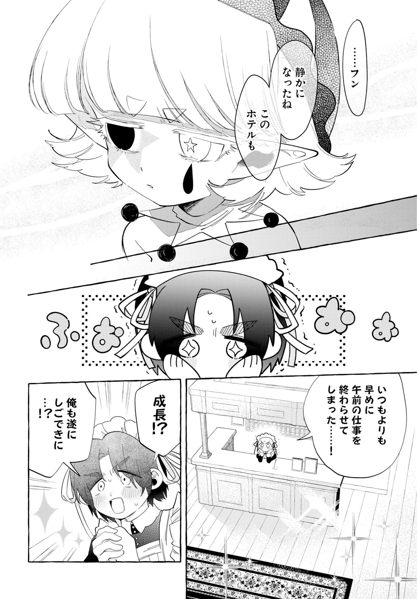 ロストステラの滞在者たち 第16話 - Page 24