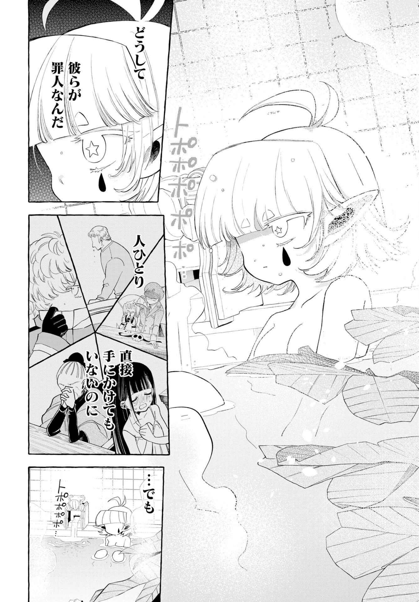 ロストステラの滞在者たち 第16話 - Page 26