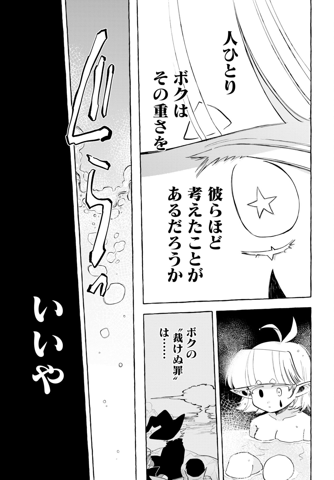 ロストステラの滞在者たち 第16話 - Page 27