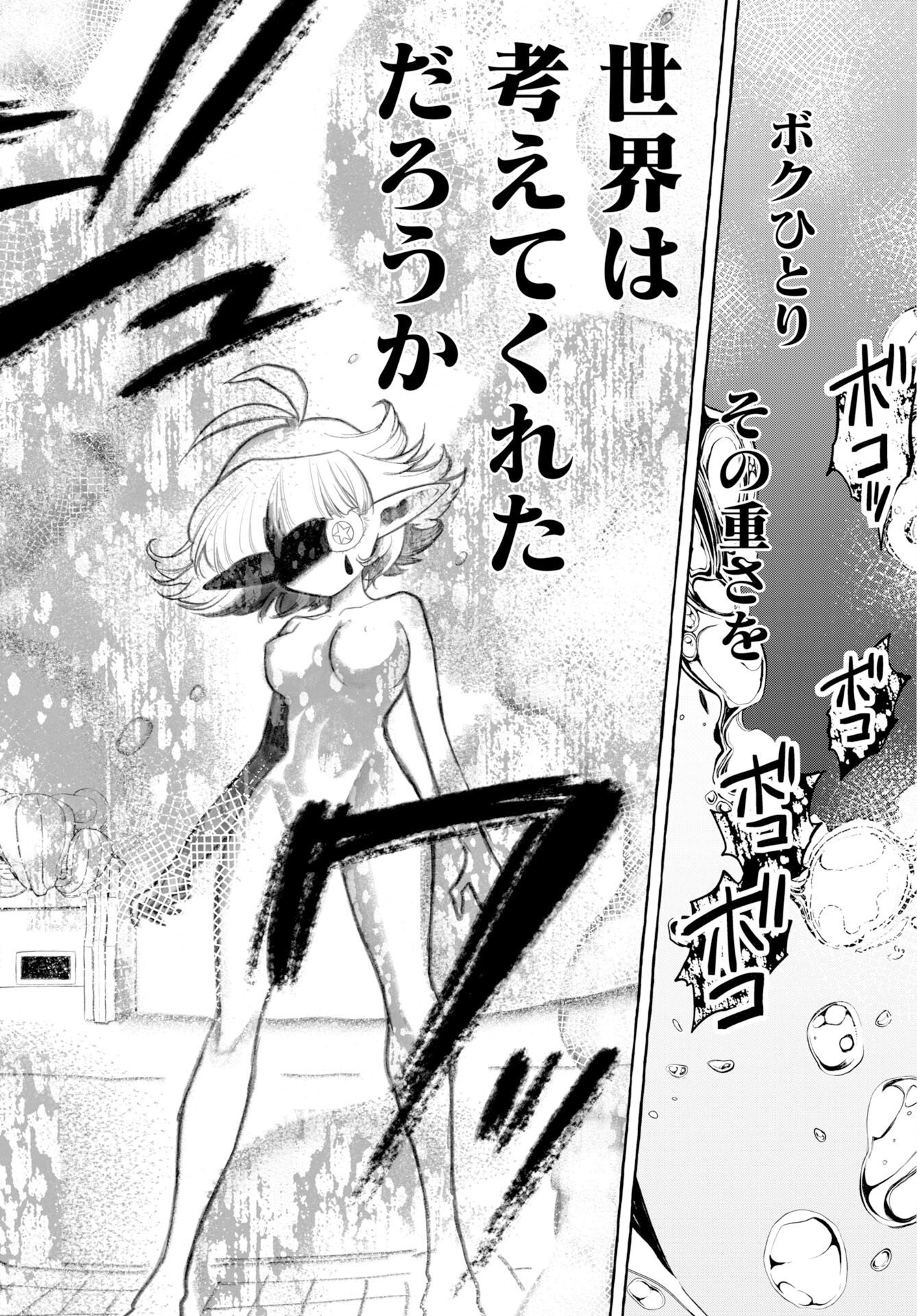 ロストステラの滞在者たち 第16話 - Page 28