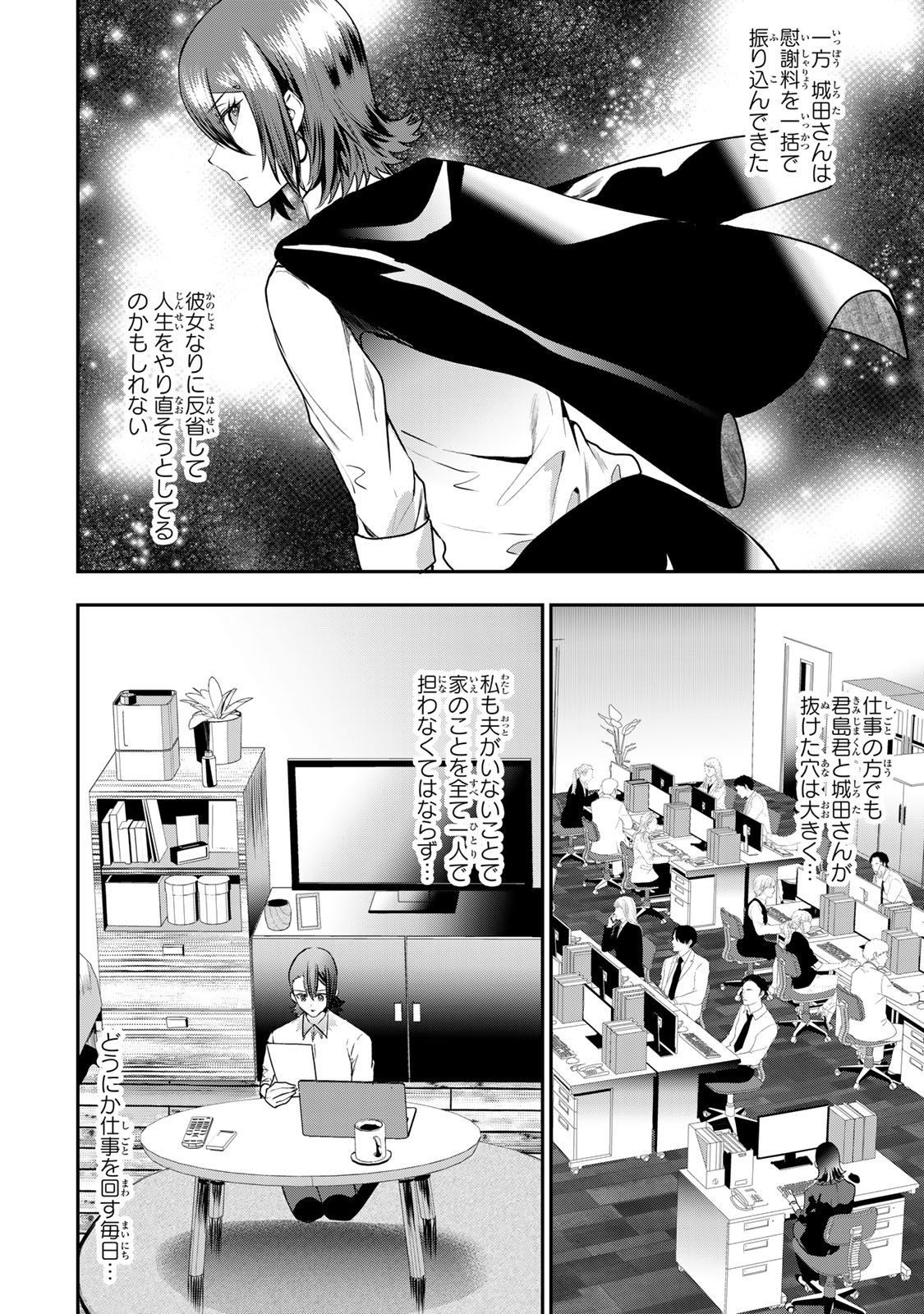 夫の不倫相手は私になりたい会社のあの子。 第17話 - Page 20