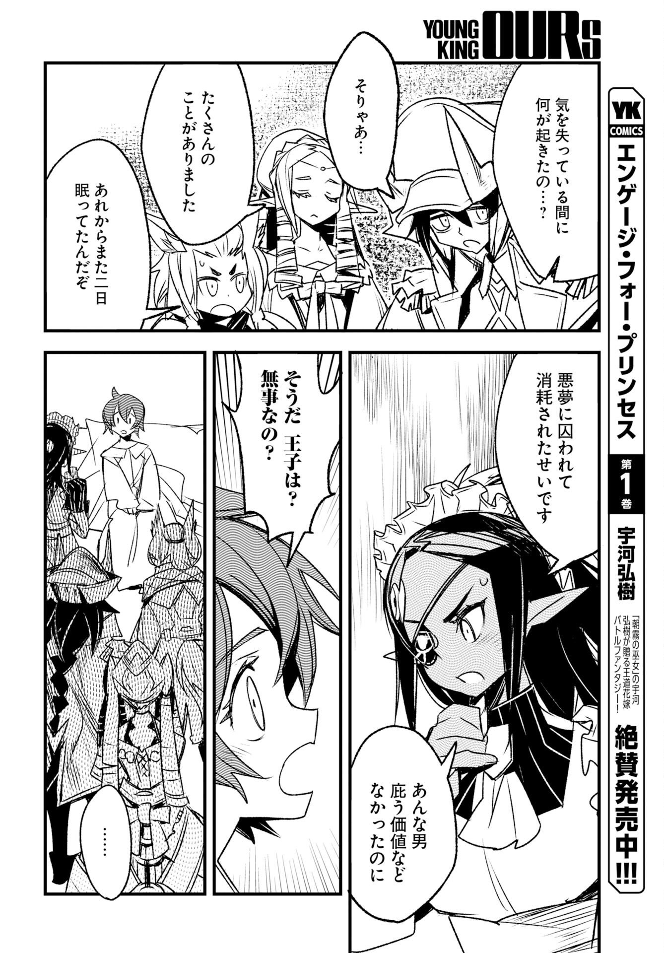 エンゲージ・フォー・プリンセス 第13話 - Page 2