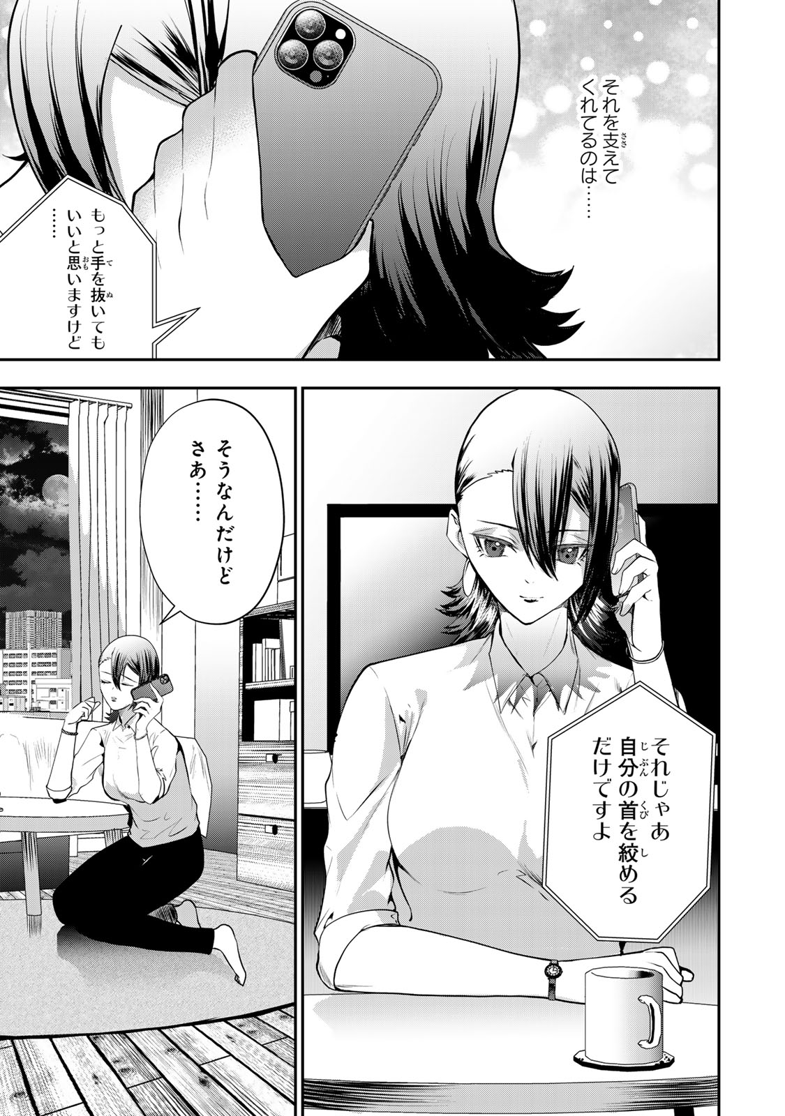 夫の不倫相手は私になりたい会社のあの子。 第17話 - Page 21