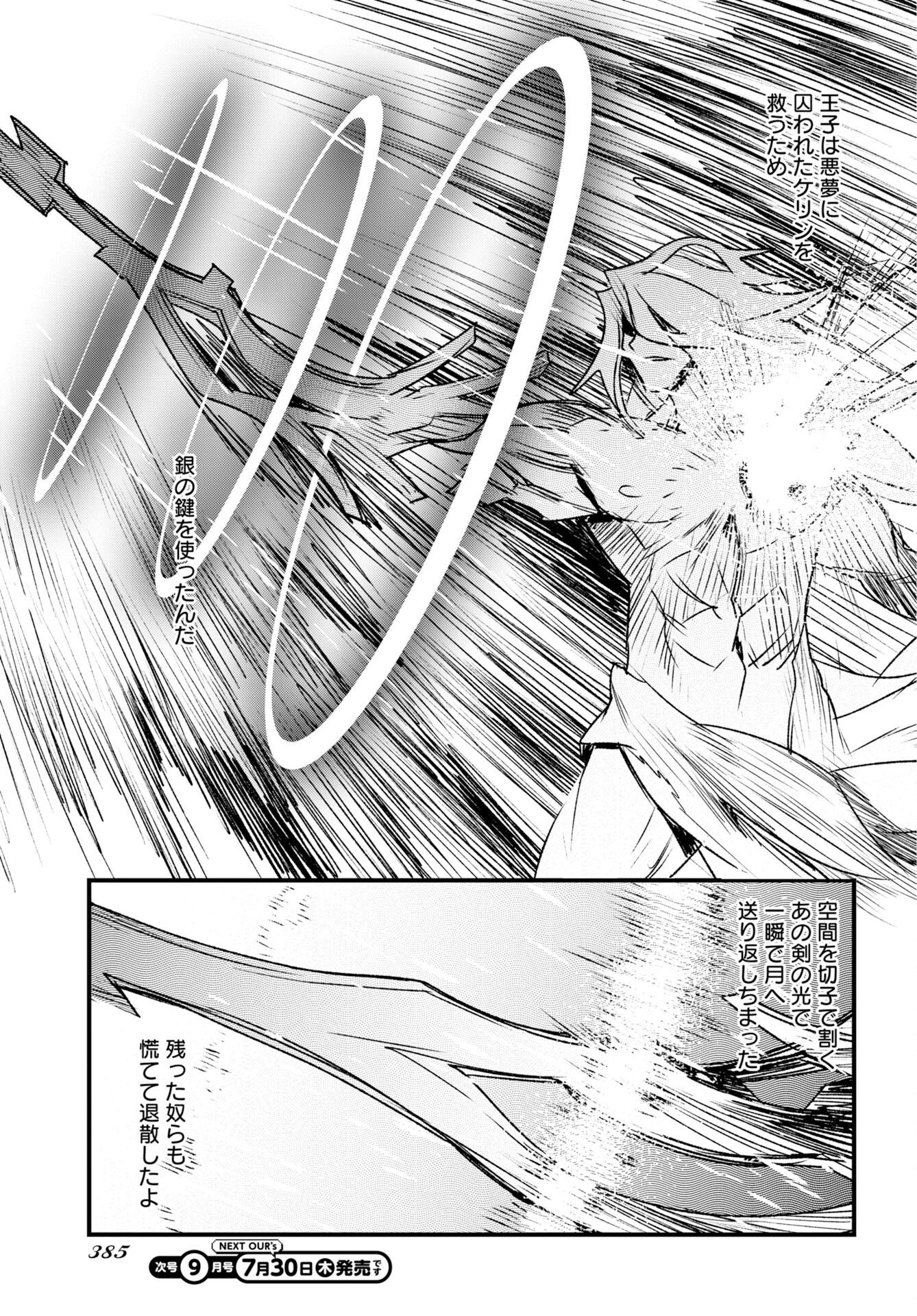 エンゲージ・フォー・プリンセス 第13話 - Page 3