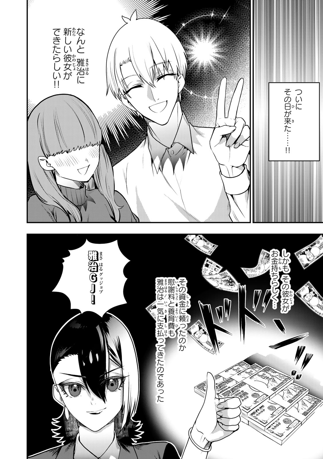 夫の不倫相手は私になりたい会社のあの子。 第17話 - Page 24