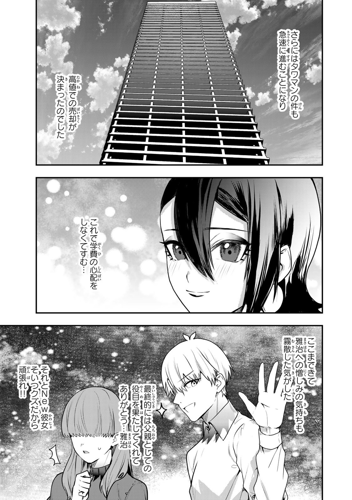 夫の不倫相手は私になりたい会社のあの子。 第17話 - Page 25