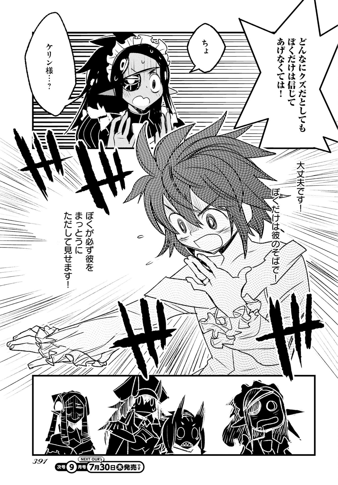 エンゲージ・フォー・プリンセス 第13話 - Page 9