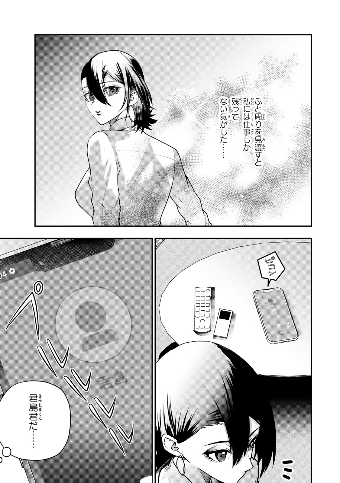 夫の不倫相手は私になりたい会社のあの子。 第17話 - Page 29