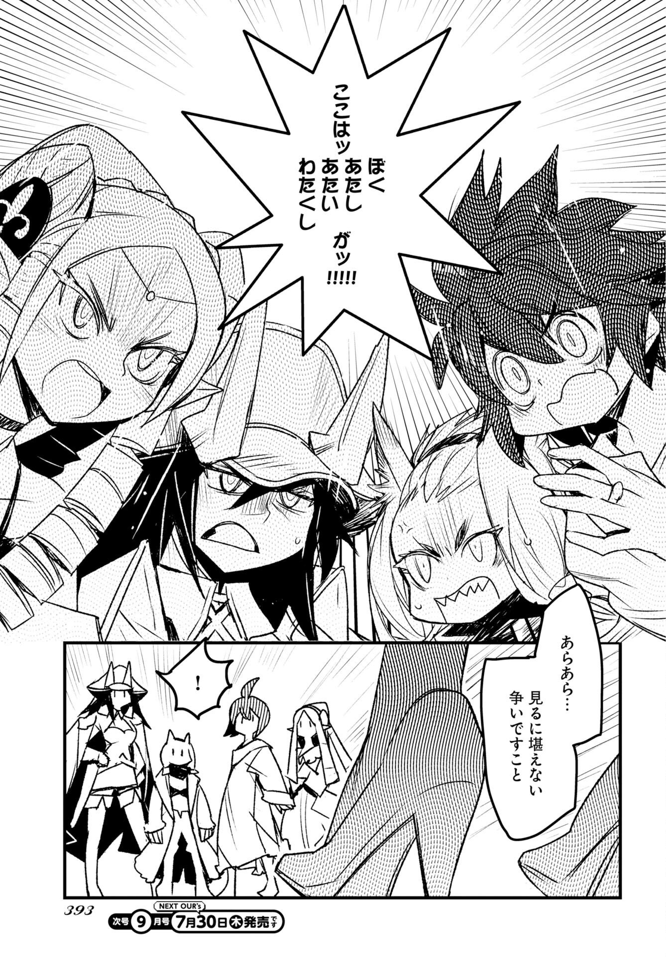 エンゲージ・フォー・プリンセス 第13話 - Page 11