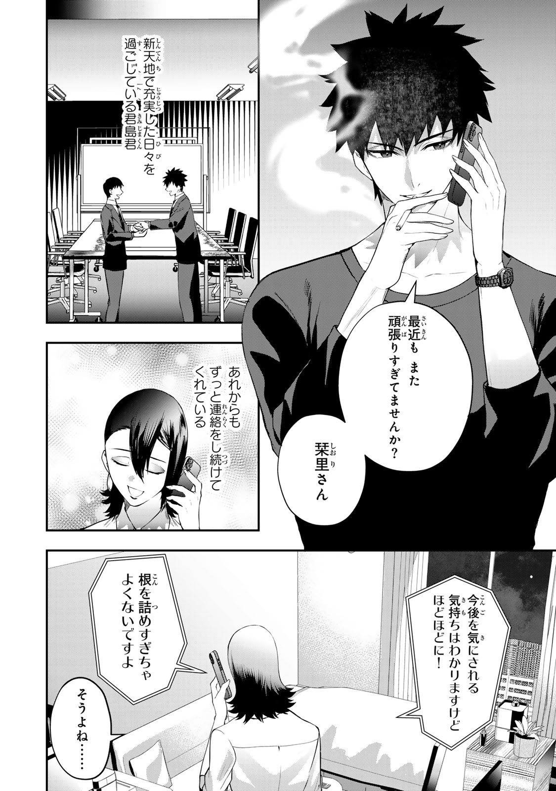 夫の不倫相手は私になりたい会社のあの子。 第17話 - Page 30