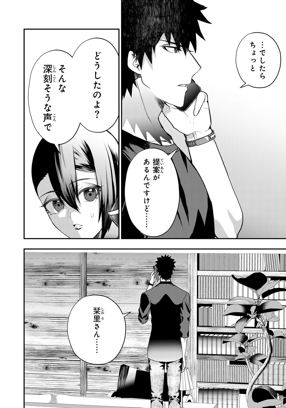 夫の不倫相手は私になりたい会社のあの子。 第17話 - Page 32