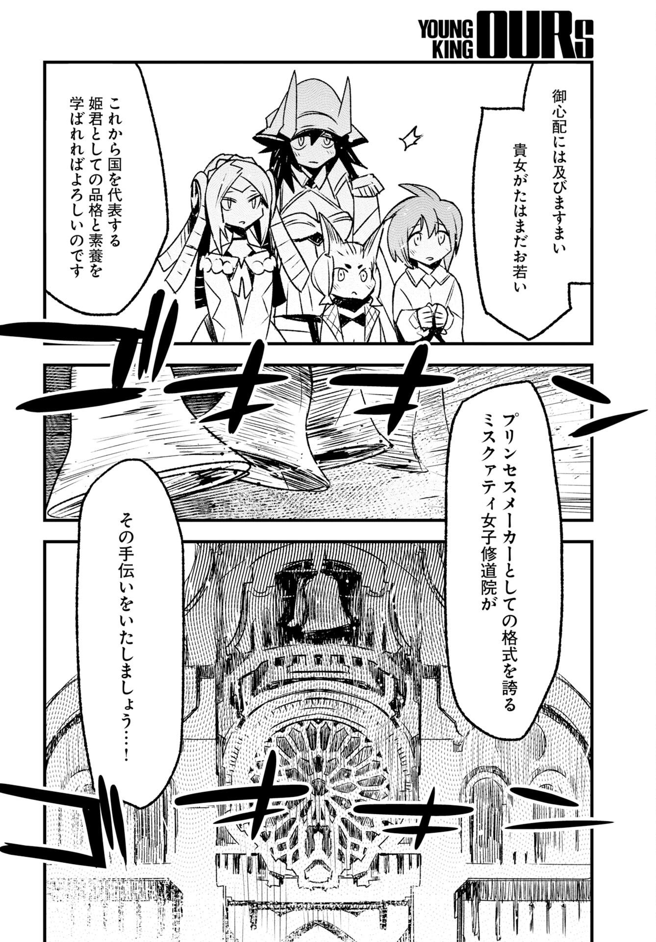 エンゲージ・フォー・プリンセス 第13話 - Page 14