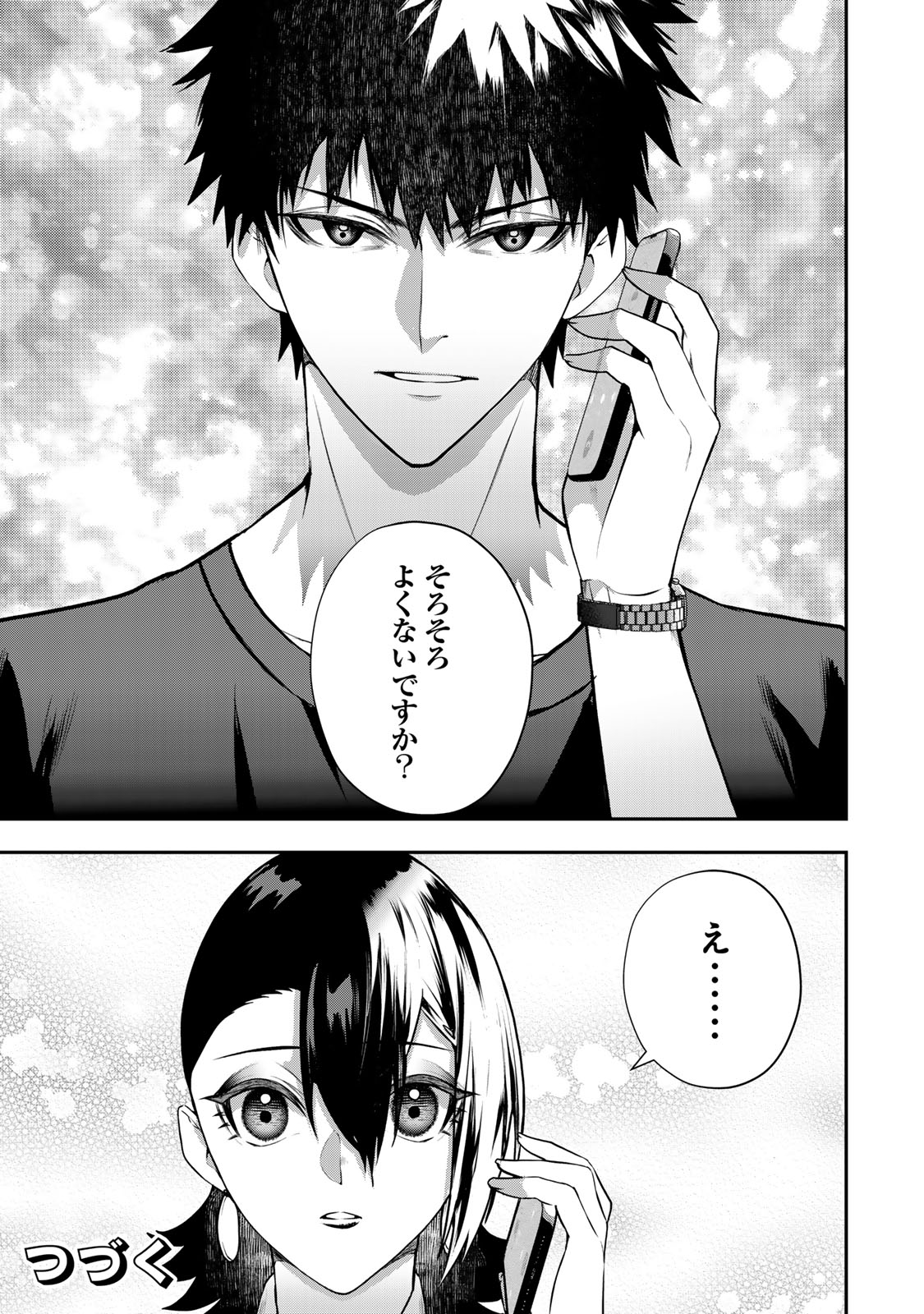夫の不倫相手は私になりたい会社のあの子。 第17話 - Page 33
