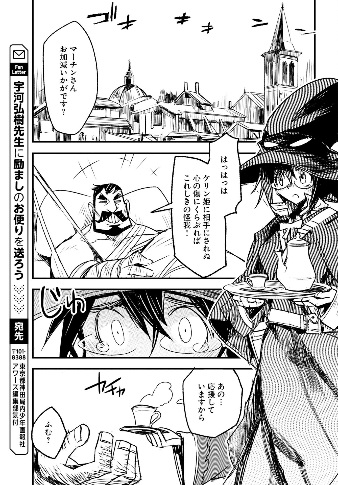 エンゲージ・フォー・プリンセス 第13話 - Page 15