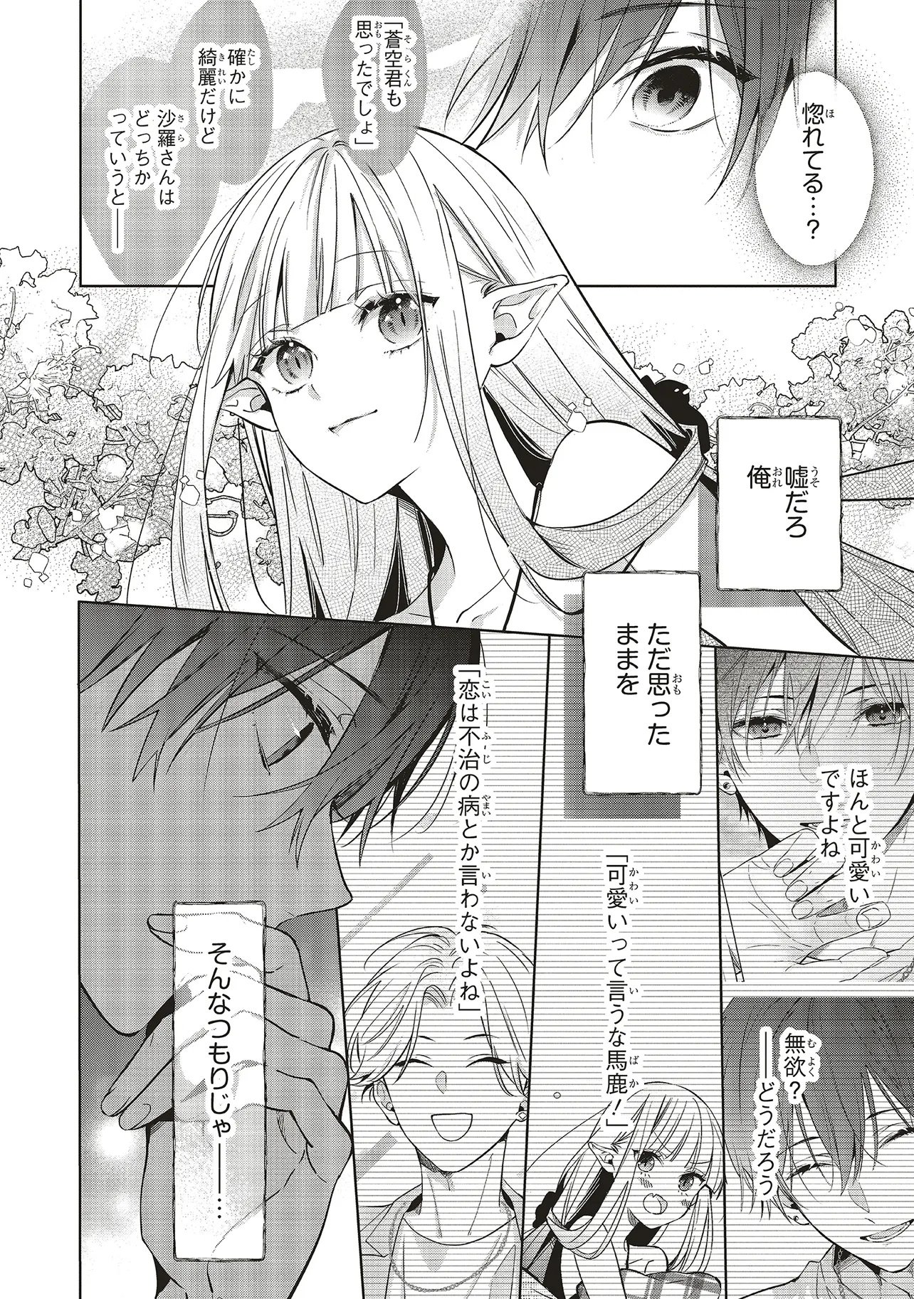 商い人魚と蒼空の初恋 第6.2話 - Page 3