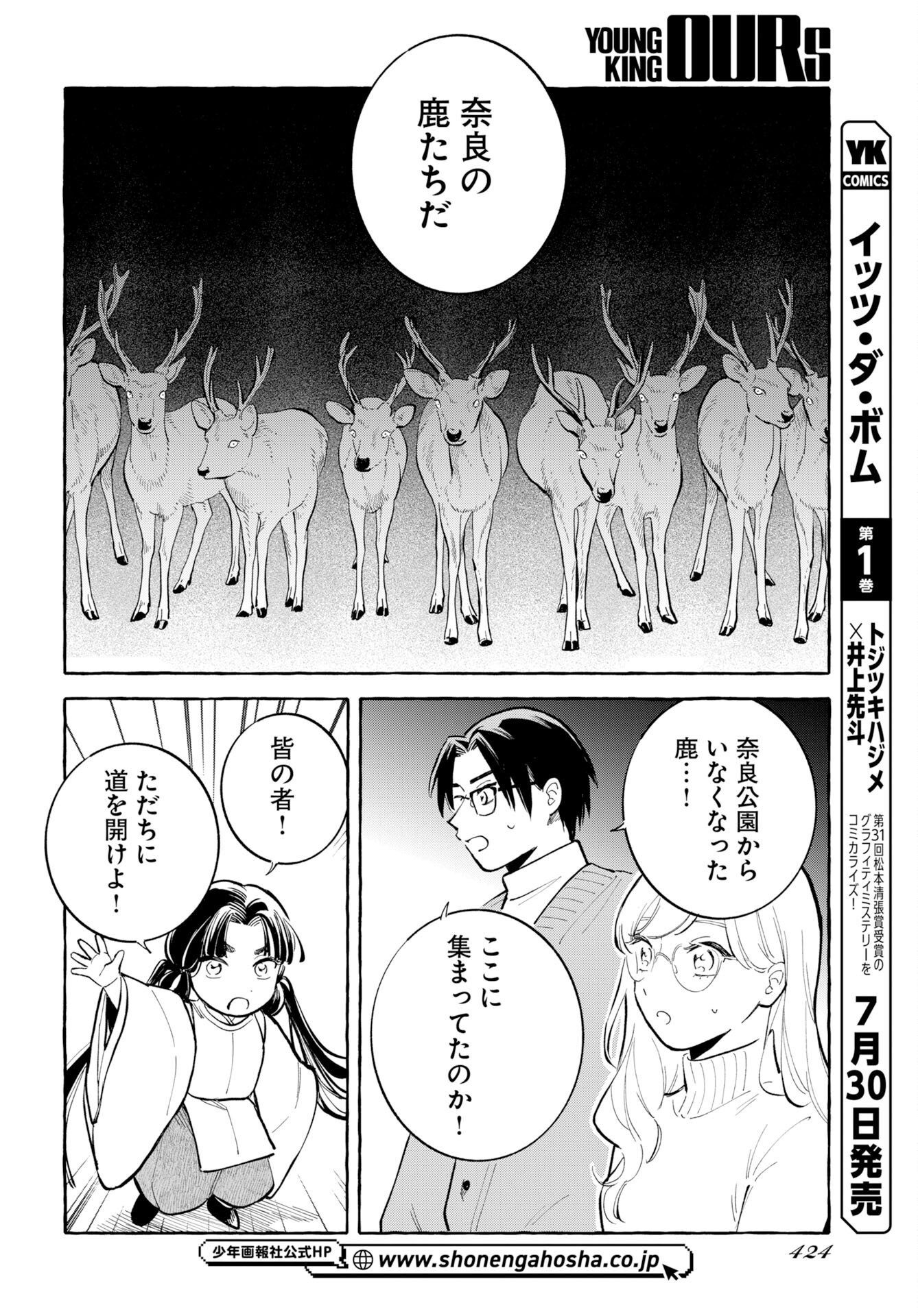 馬姫様と鹿王子 第49話 - Page 6