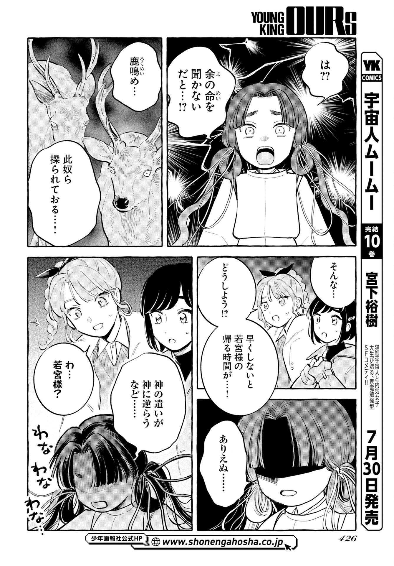 馬姫様と鹿王子 第49話 - Page 8