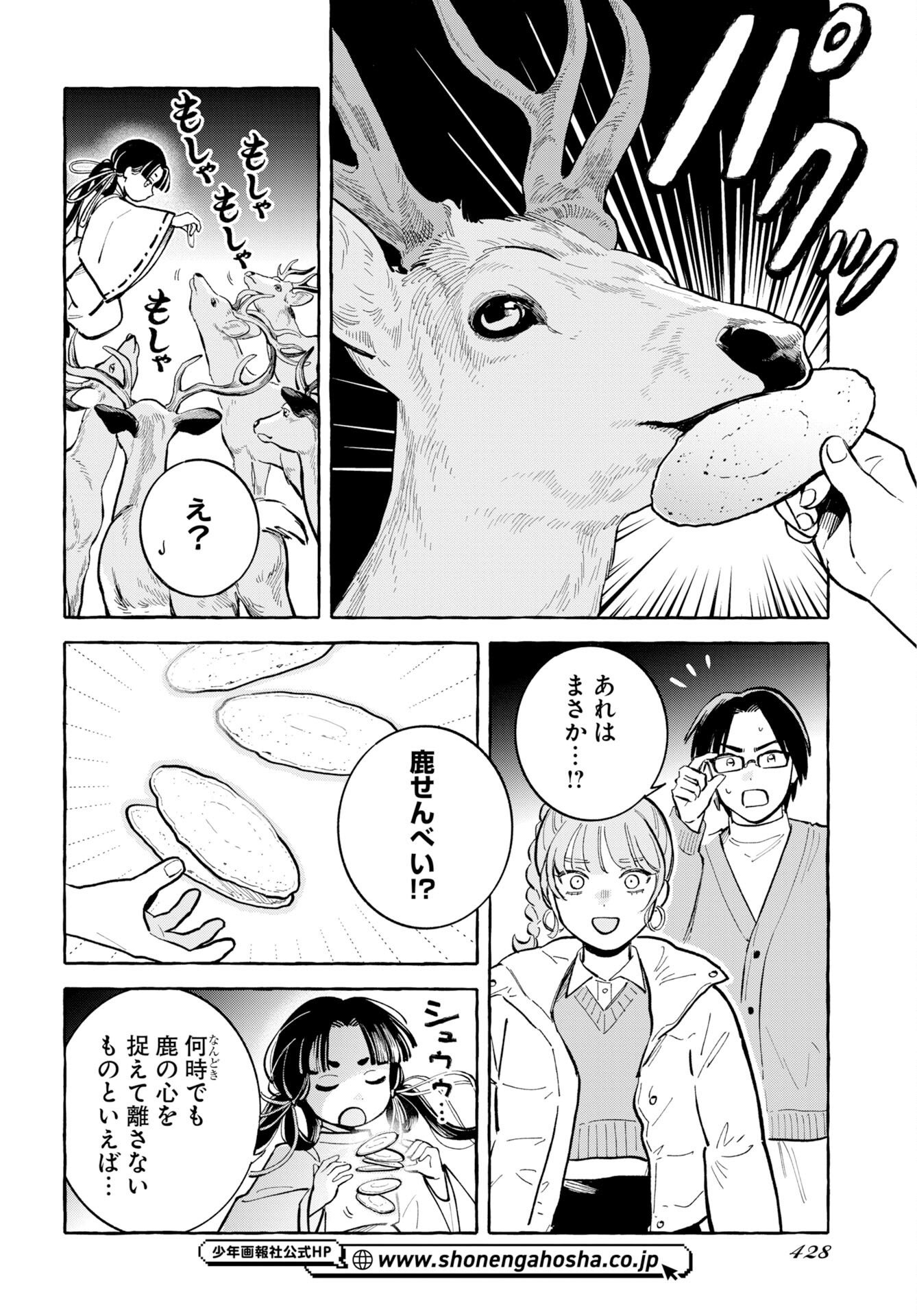 馬姫様と鹿王子 第49話 - Page 10