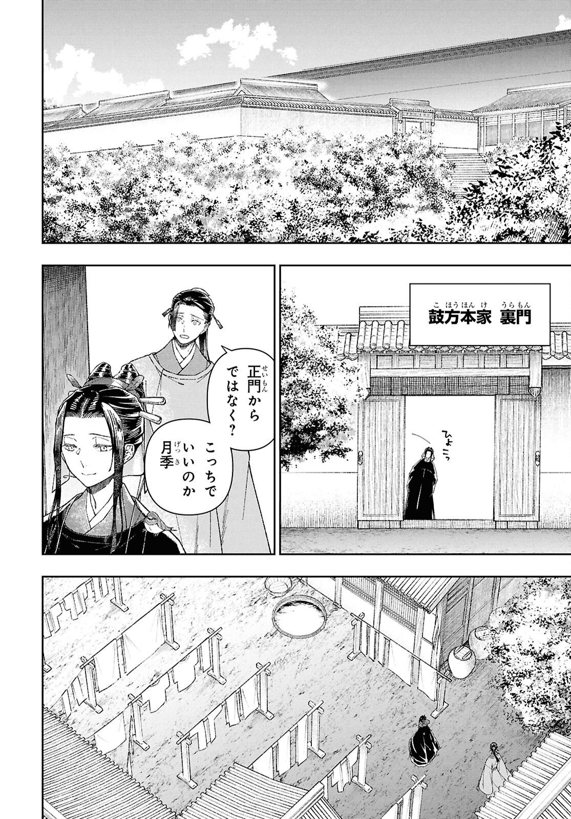 烏衣の華 第8.2話 - Page 2