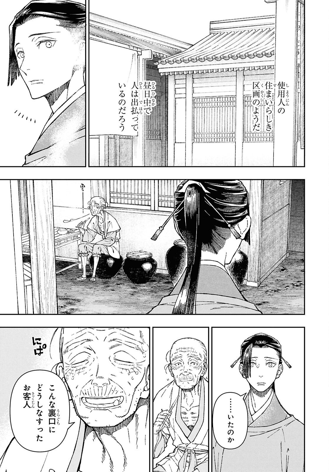 烏衣の華 第8.2話 - Page 3