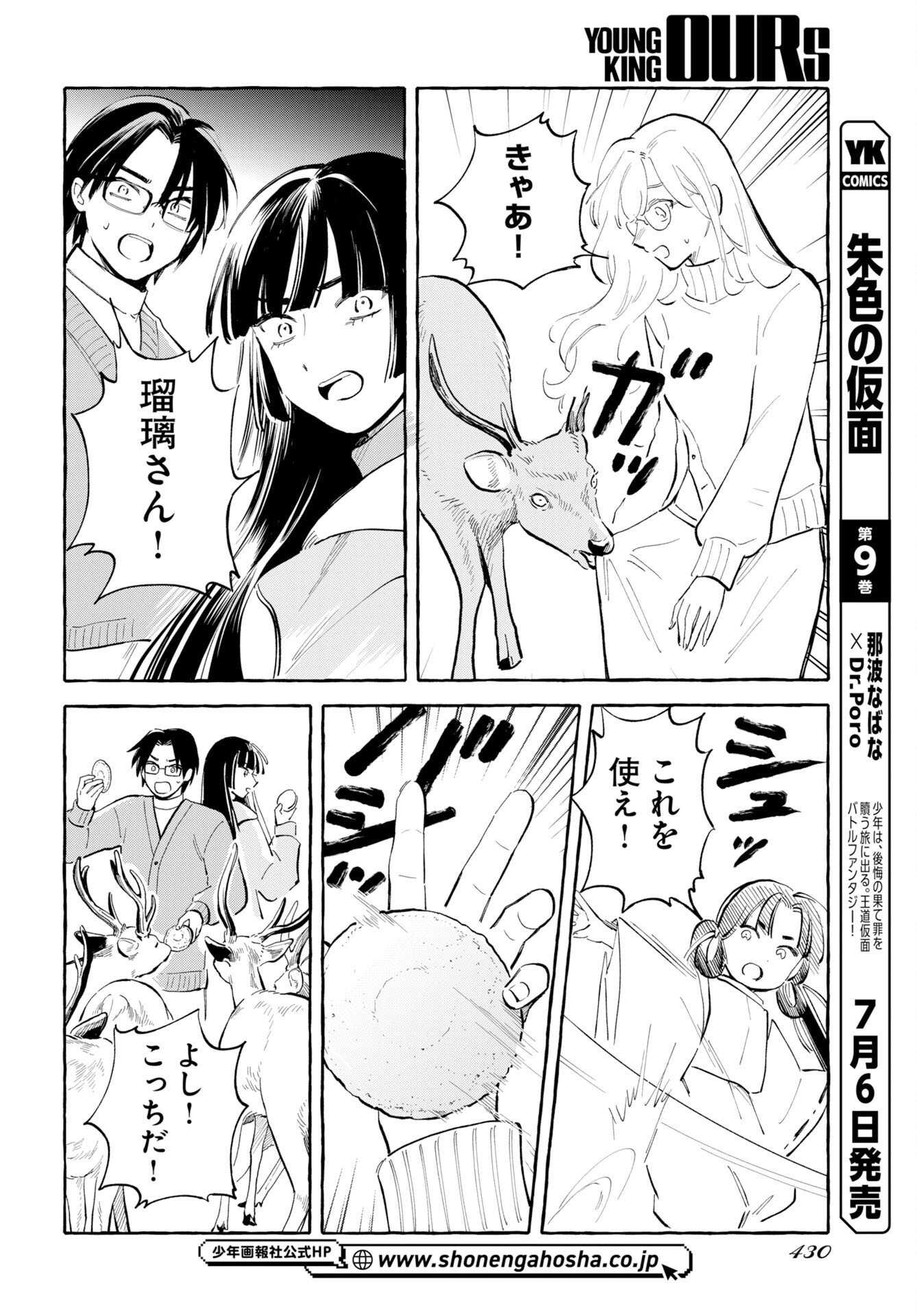 馬姫様と鹿王子 第49話 - Page 12