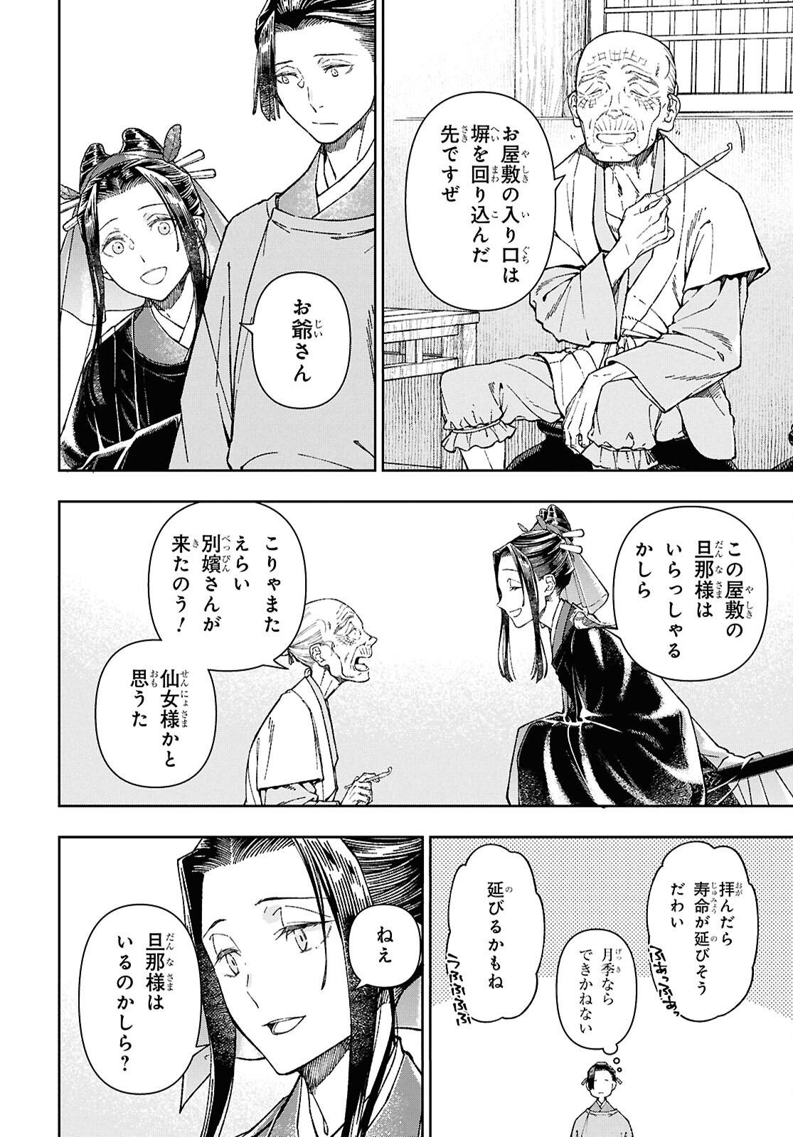 烏衣の華 第8.2話 - Page 4